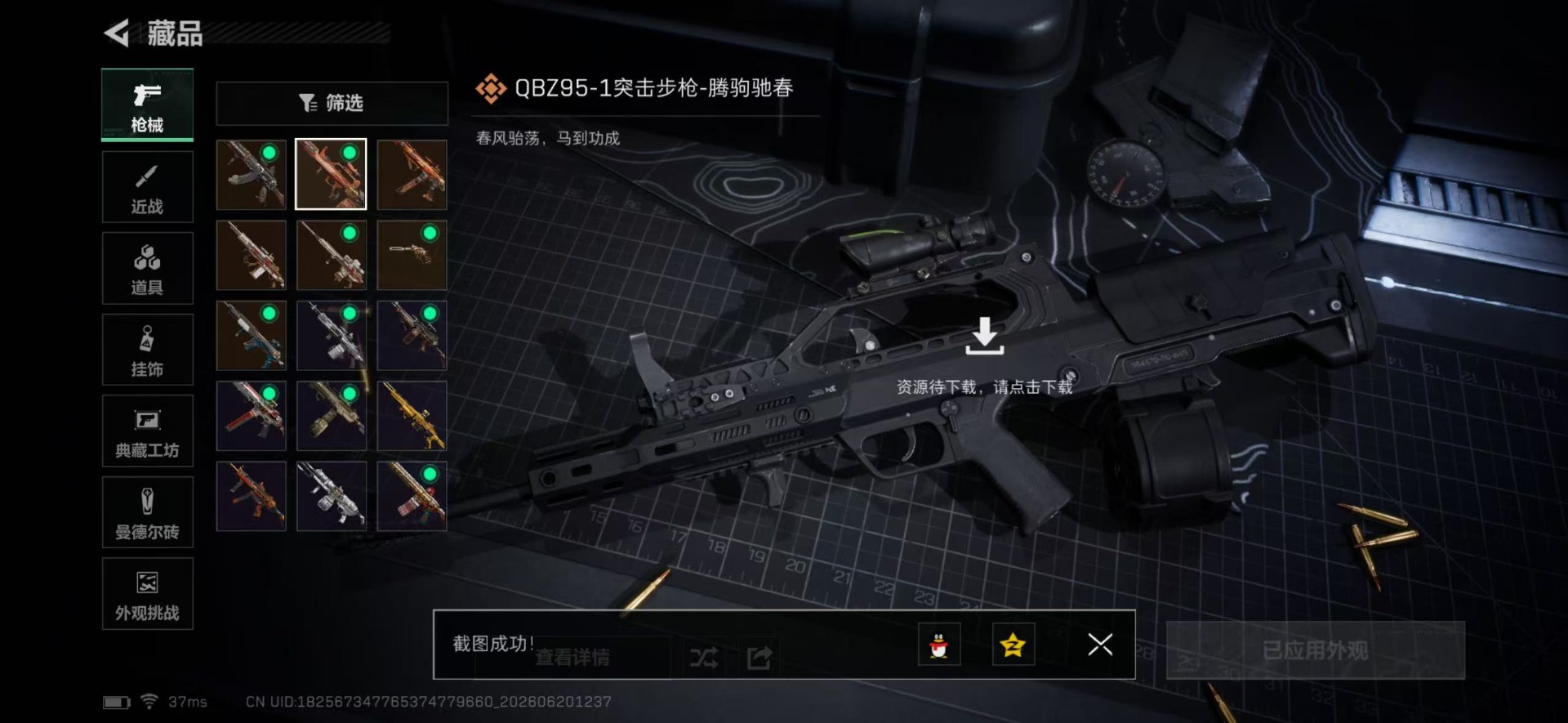 SJZQM4193261三角洲行动账号详情图12 SJZQM4193261三角洲行动账号详情图12
