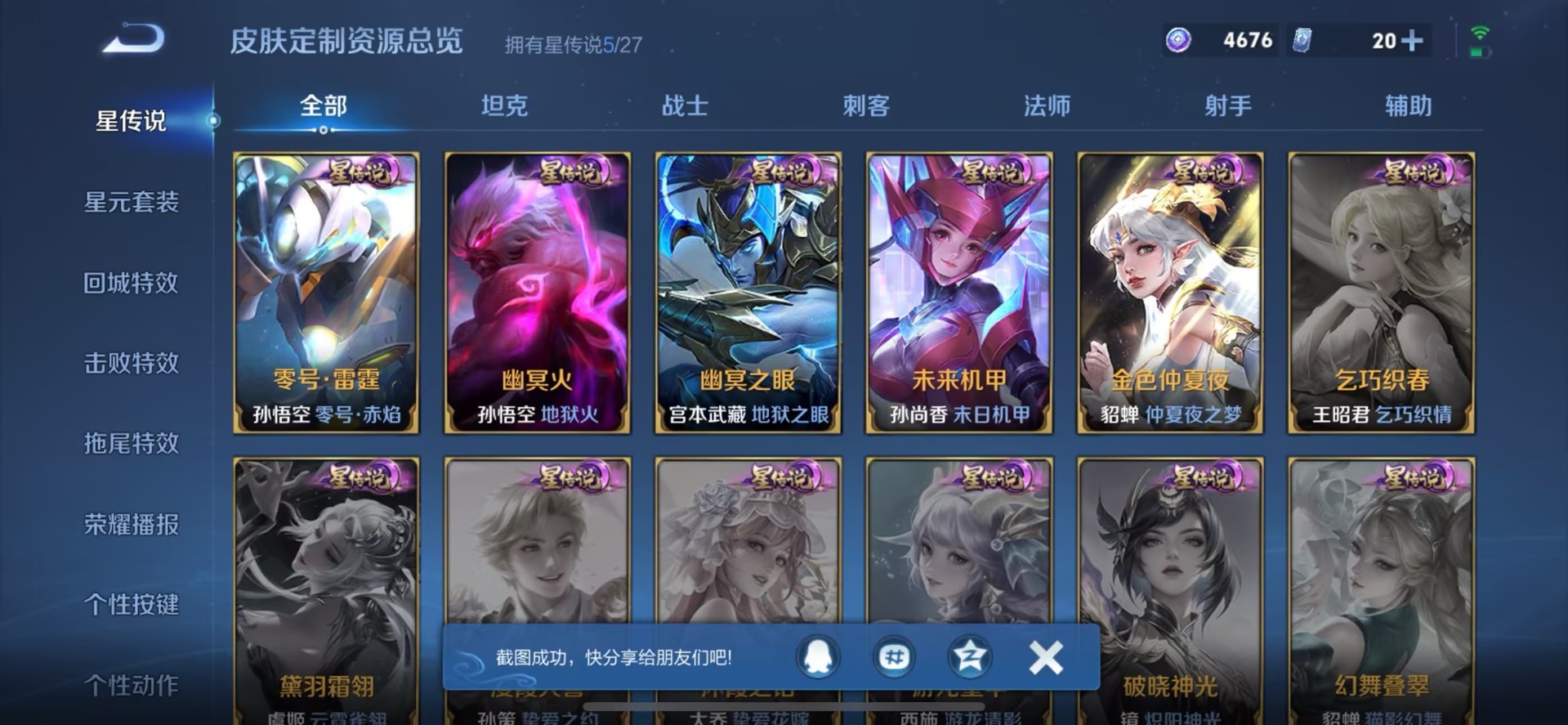 WZQM4480616王者荣耀账号详情图6 WZQM4480616王者荣耀账号详情图6