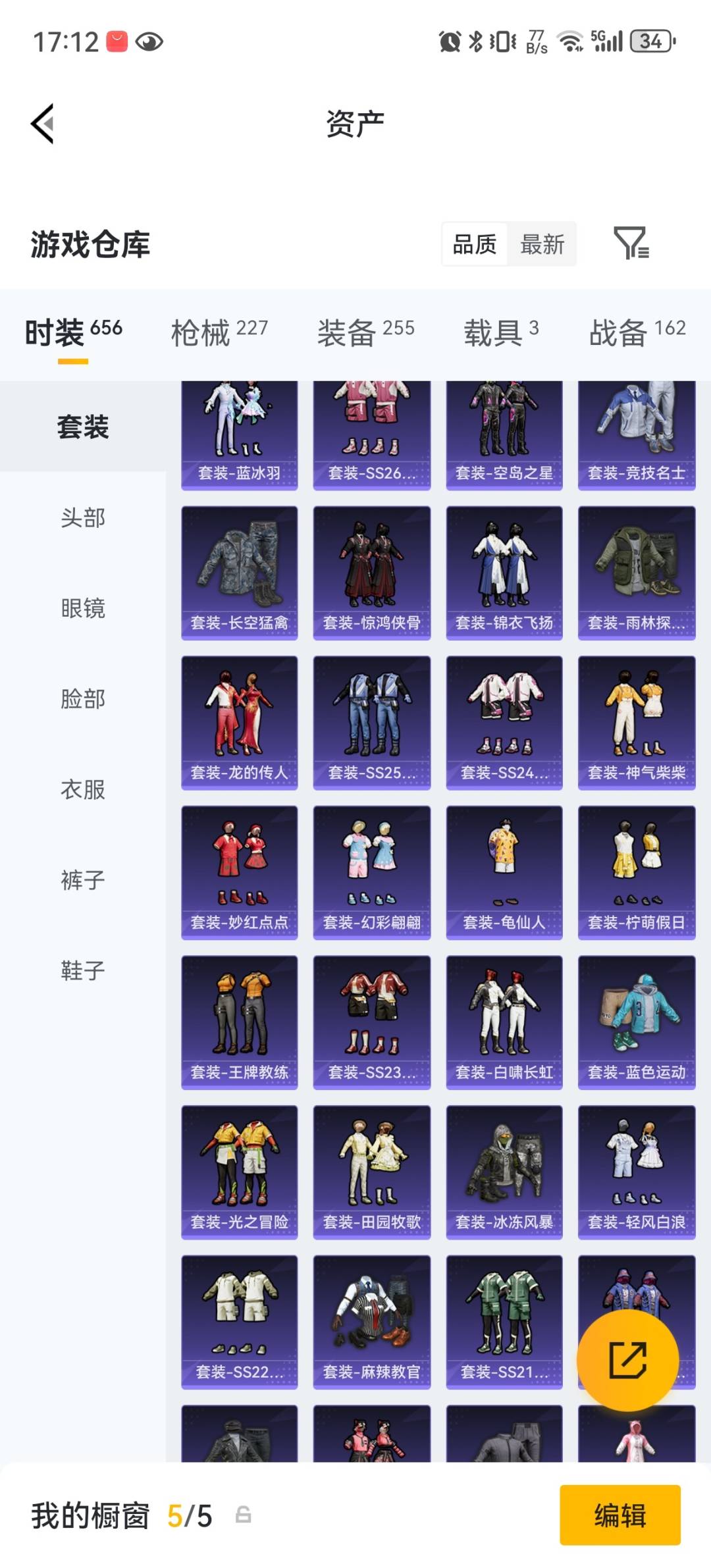 HPQM4293758和平精英账号详情图9