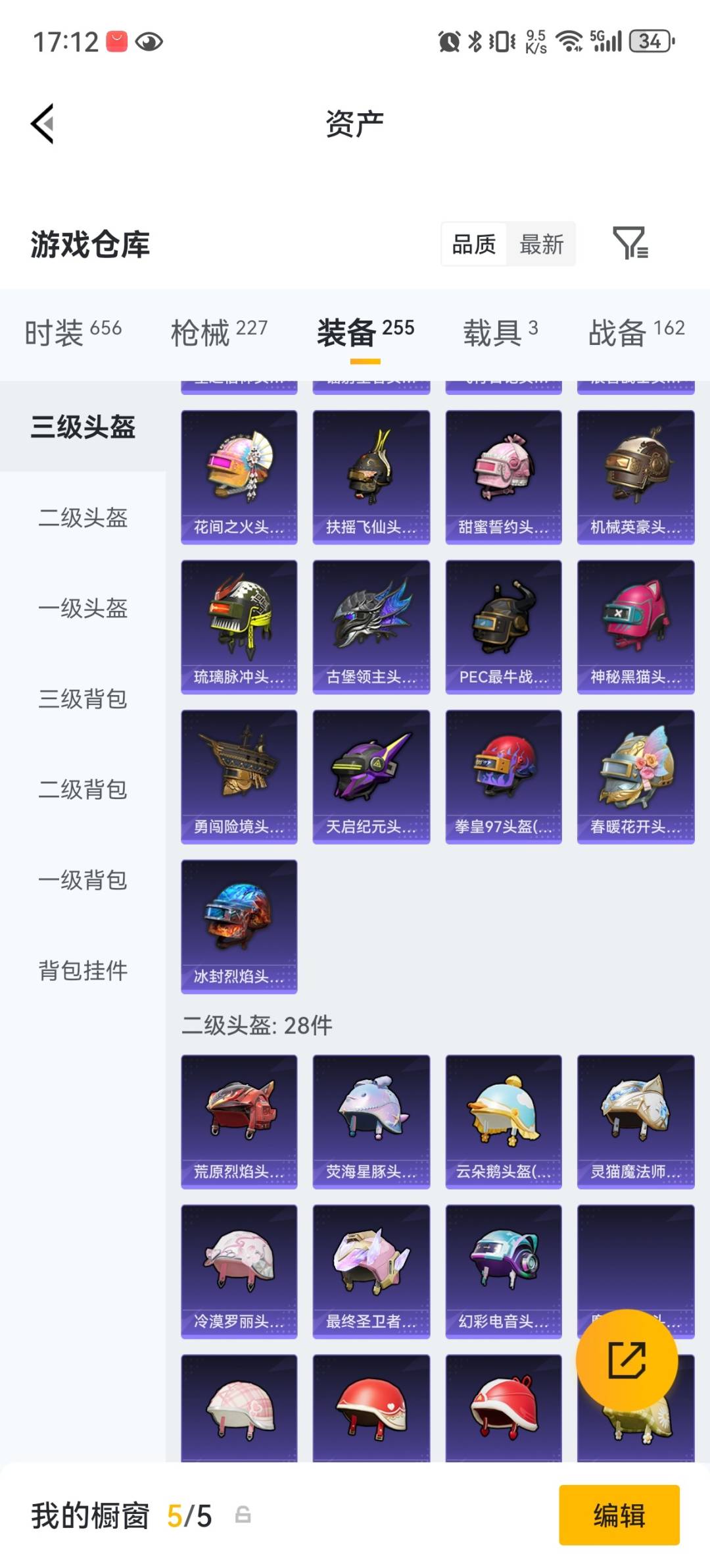 HPQM4293758和平精英账号详情图30