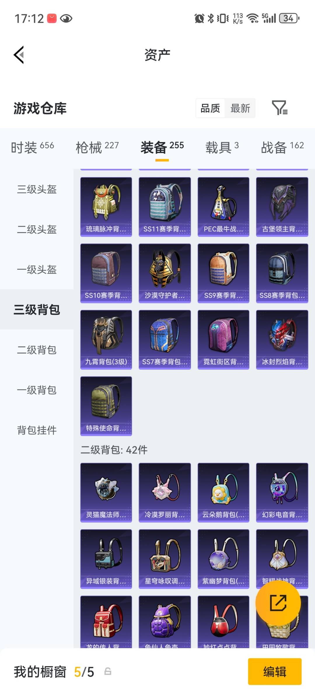 HPQM4293758和平精英账号详情图32