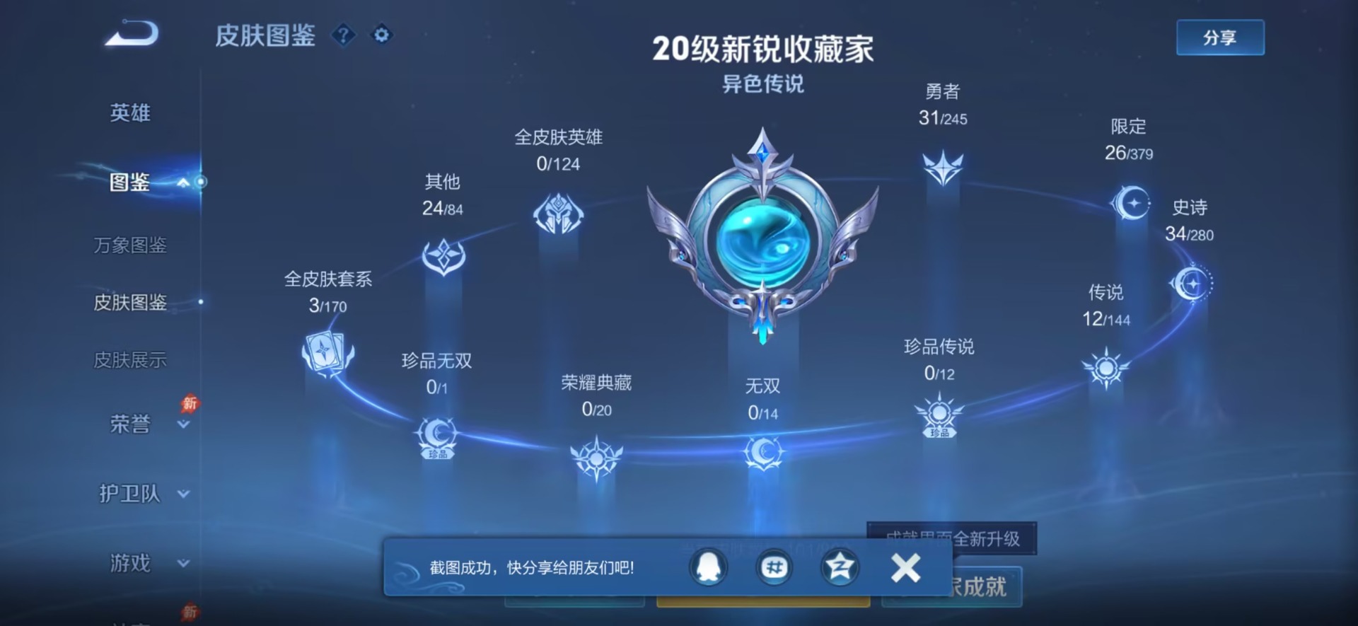 WZQM4435089王者荣耀账号详情图6 WZQM4435089王者荣耀账号详情图6