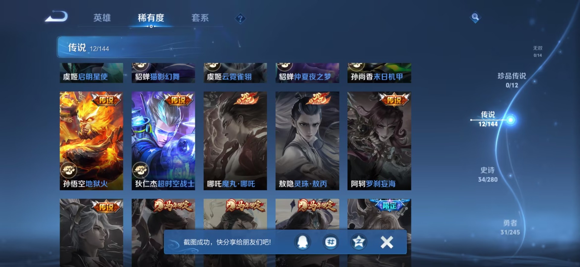 WZQM4435089王者荣耀账号详情图7 WZQM4435089王者荣耀账号详情图7