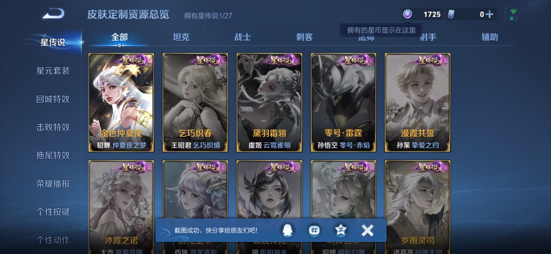 WZQM4435089王者荣耀账号详情图9 WZQM4435089王者荣耀账号详情图9