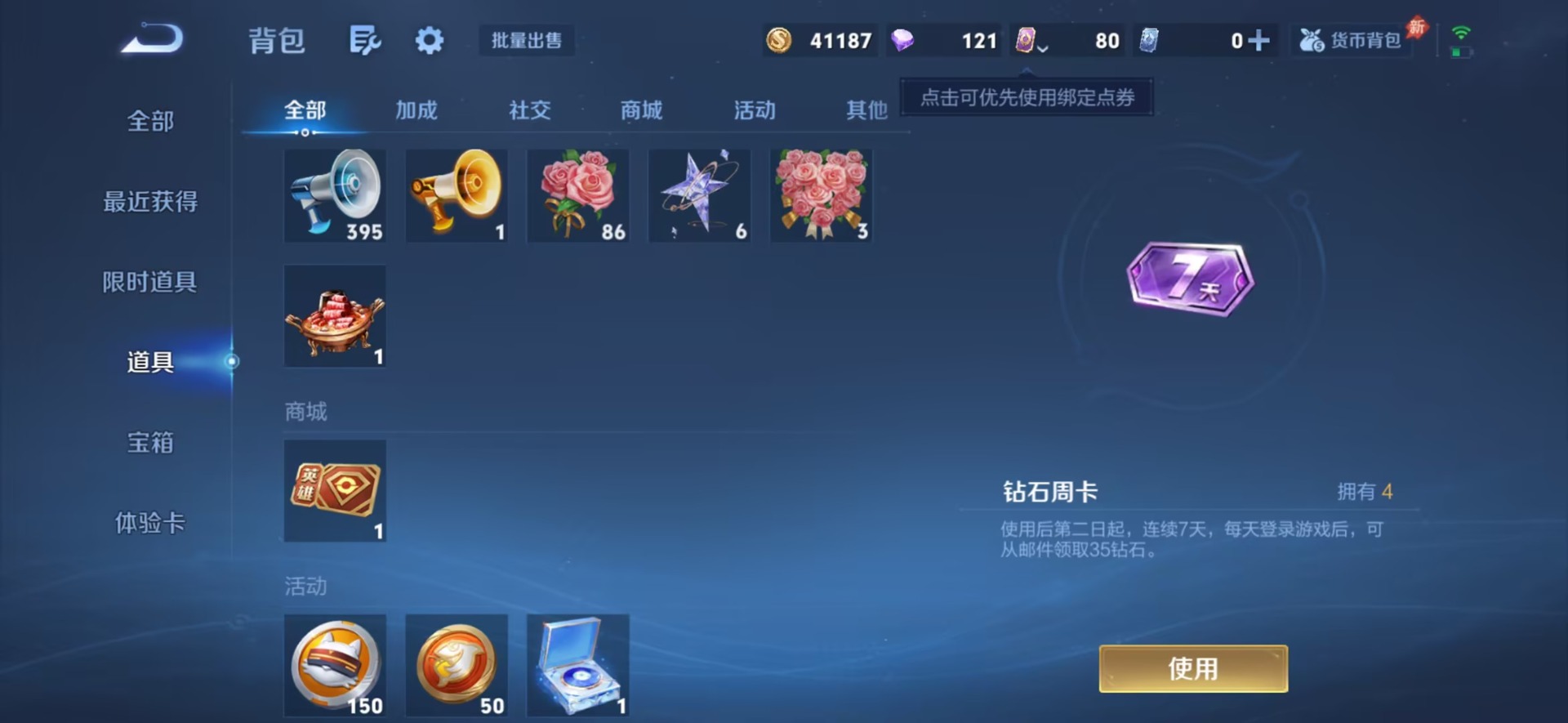 WZQM4435089王者荣耀账号详情图10 WZQM4435089王者荣耀账号详情图10
