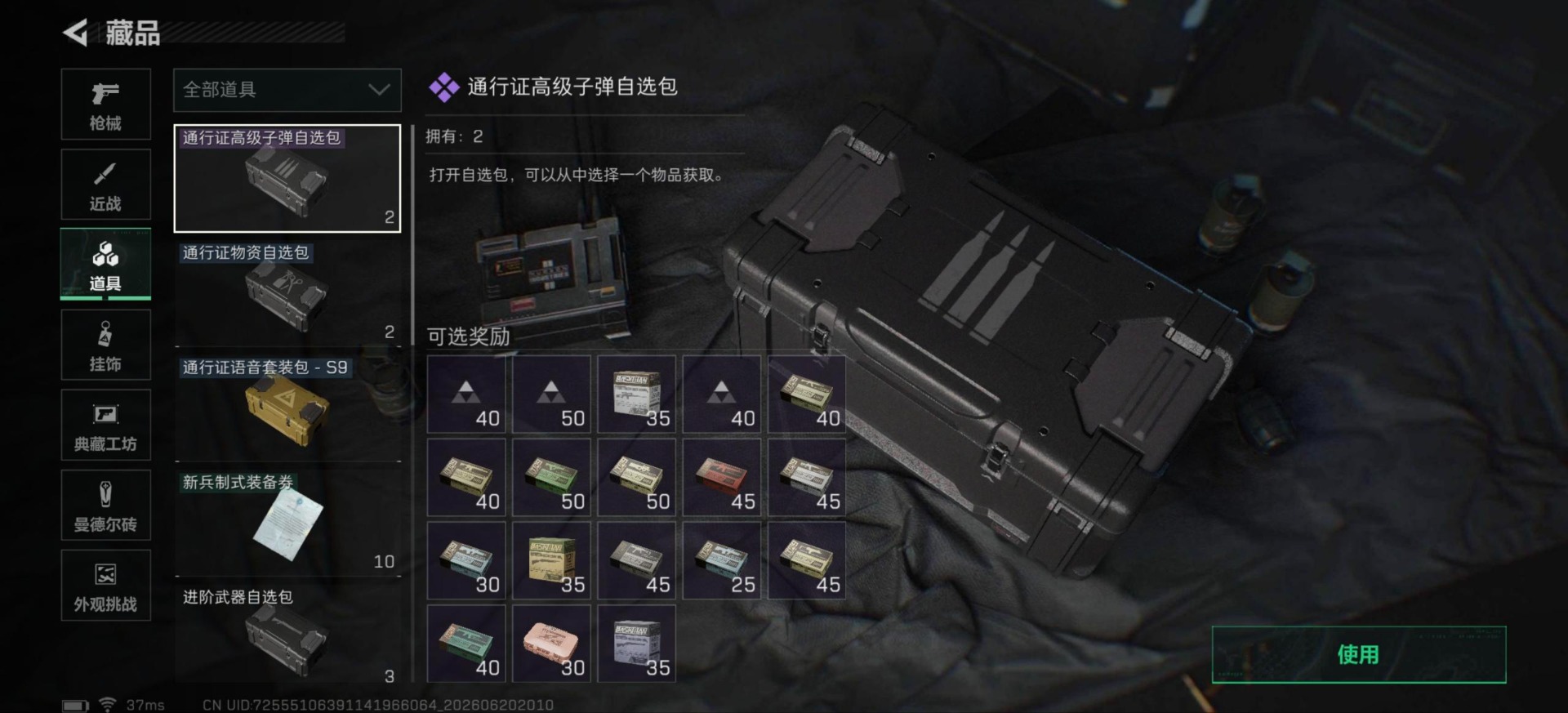 SJZQM4185008三角洲行动账号详情图18