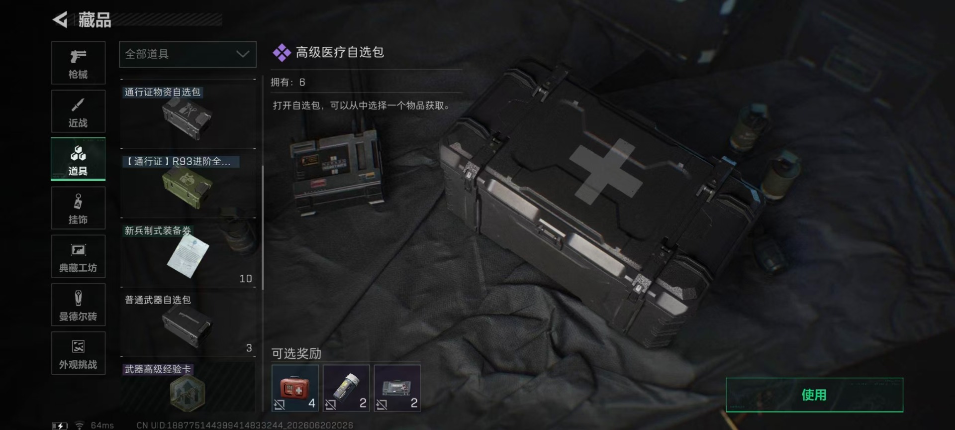 SJZQM4206455三角洲行动账号详情图9 SJZQM4206455三角洲行动账号详情图9