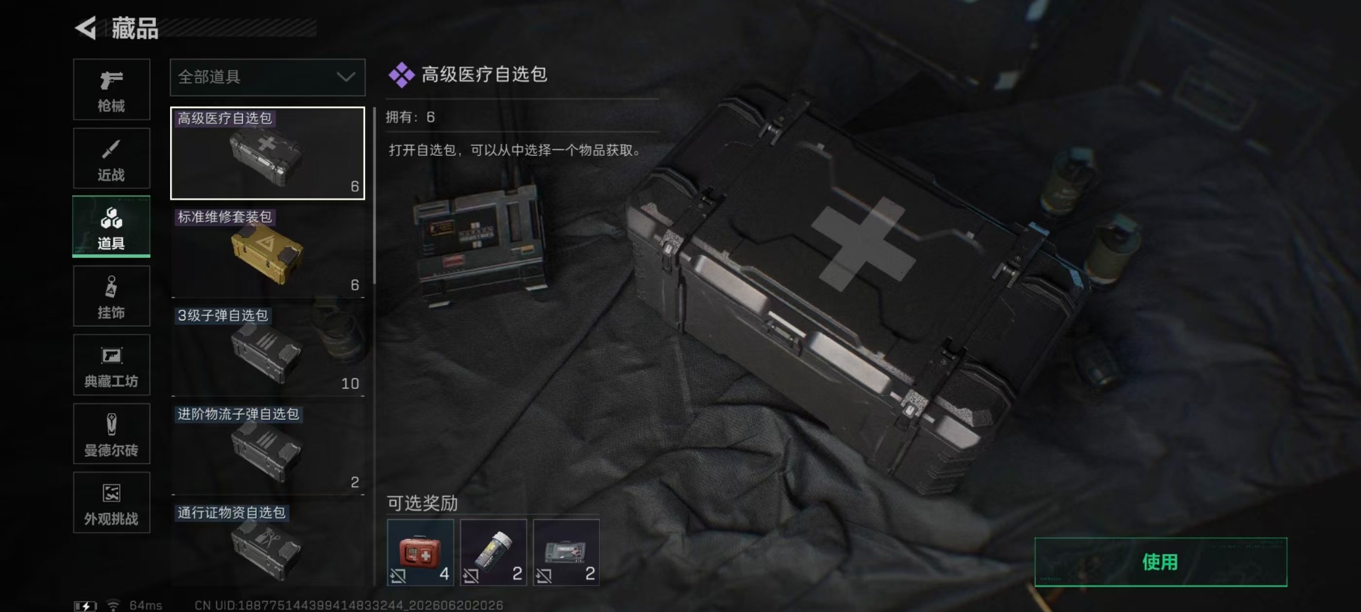 SJZQM4206455三角洲行动账号详情图10 SJZQM4206455三角洲行动账号详情图10