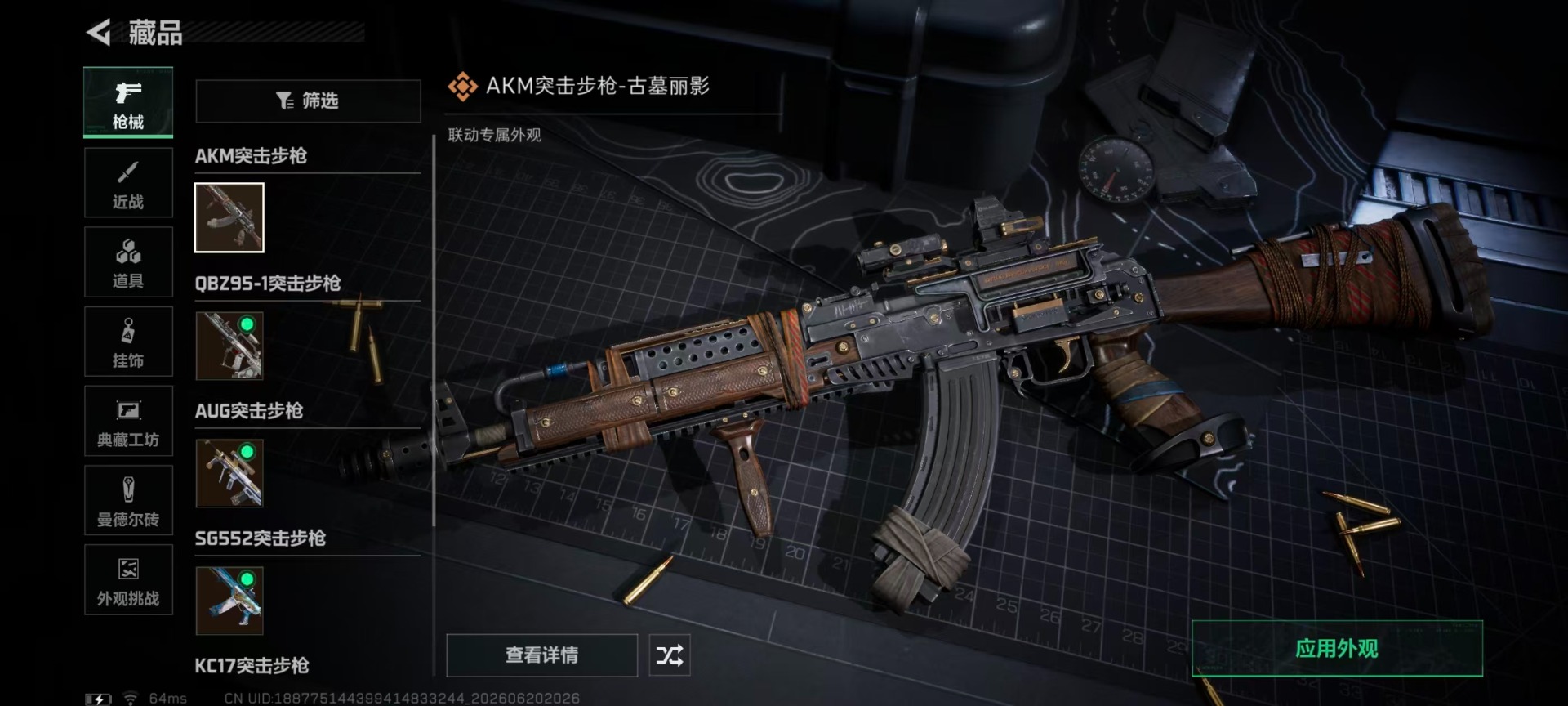 SJZQM4206455三角洲行动账号详情图13 SJZQM4206455三角洲行动账号详情图13