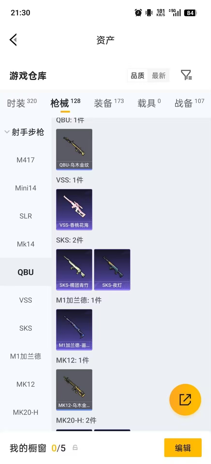 HPQM4266131和平精英账号详情图6