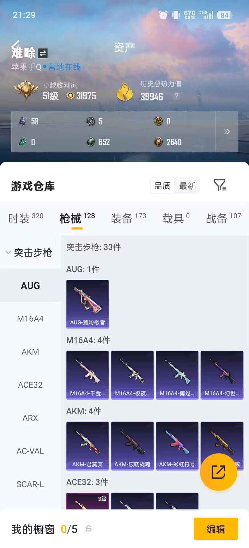 HPQM4266131和平精英账号详情图7