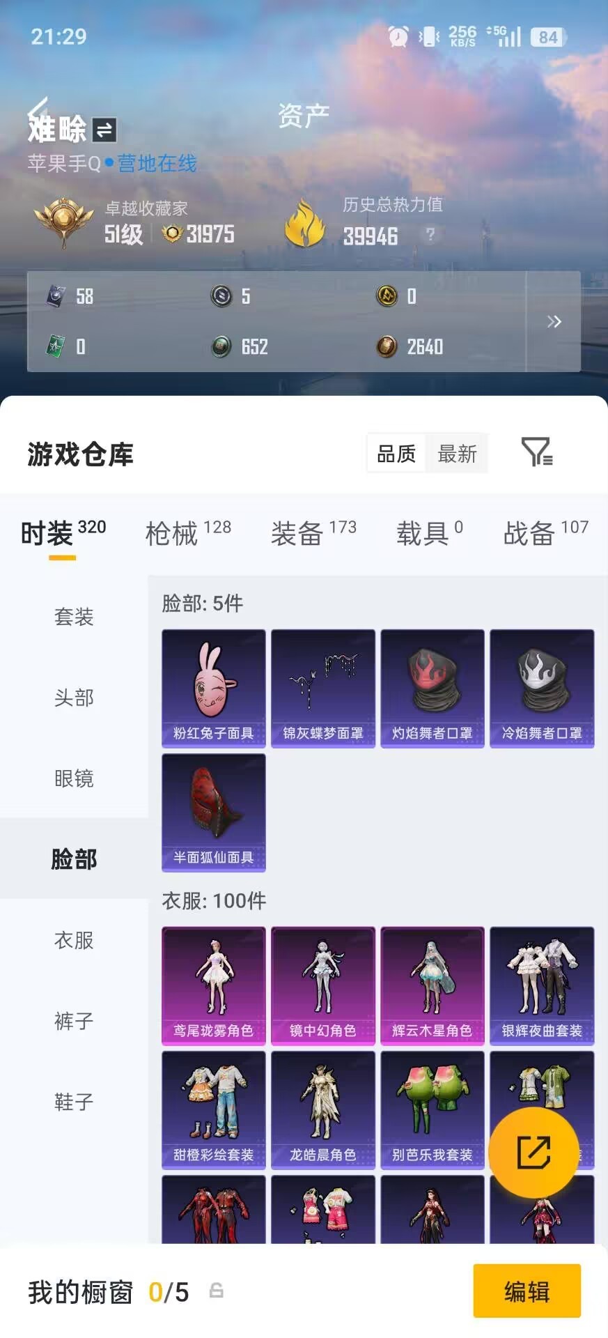 HPQM4266131和平精英账号详情图8