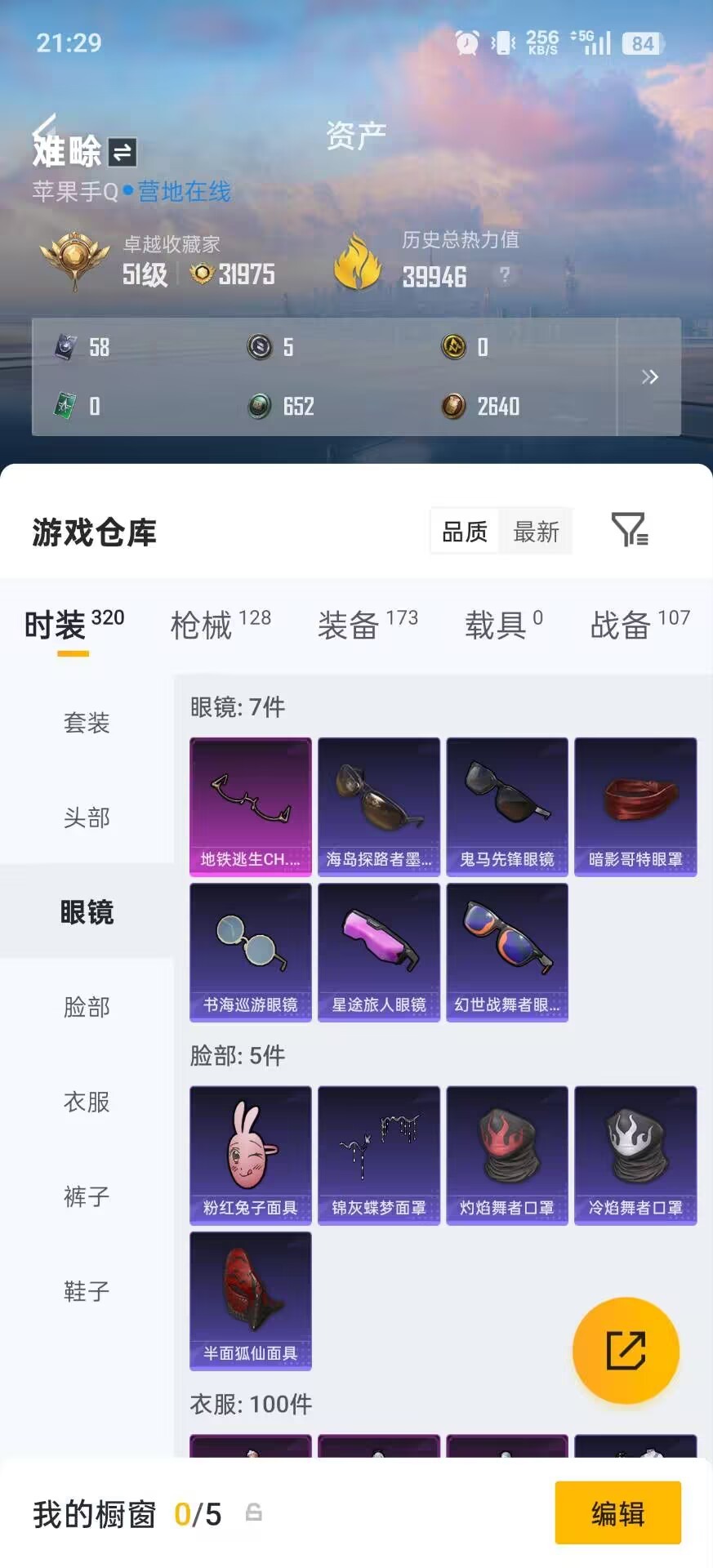 HPQM4266131和平精英账号详情图13