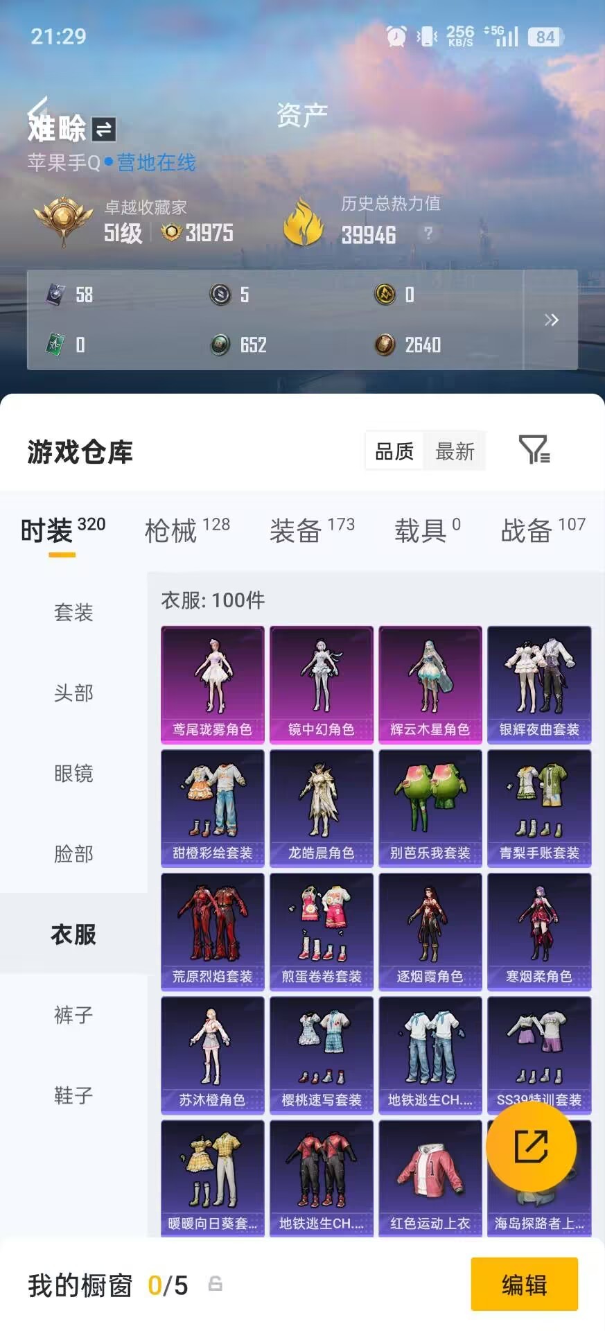 HPQM4266131和平精英账号详情图15