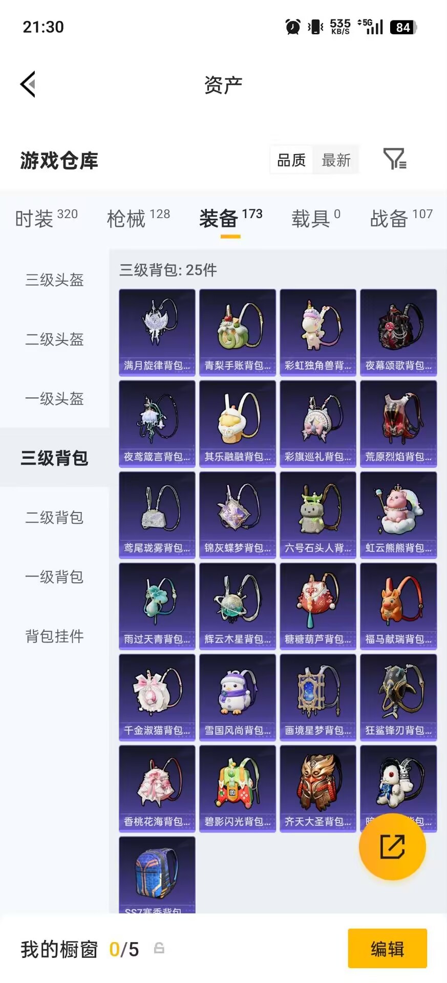 HPQM4266131和平精英账号详情图16