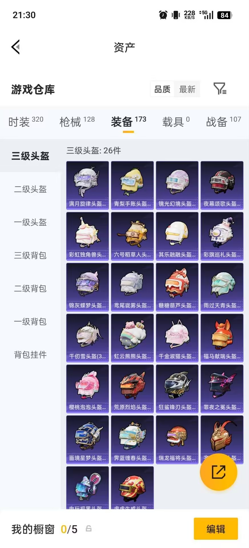 HPQM4266131和平精英账号详情图17