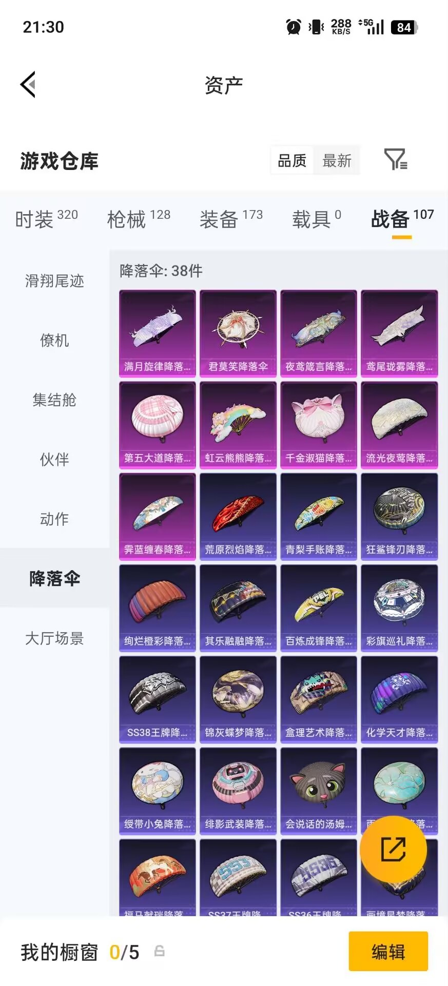 HPQM4266131和平精英账号详情图18