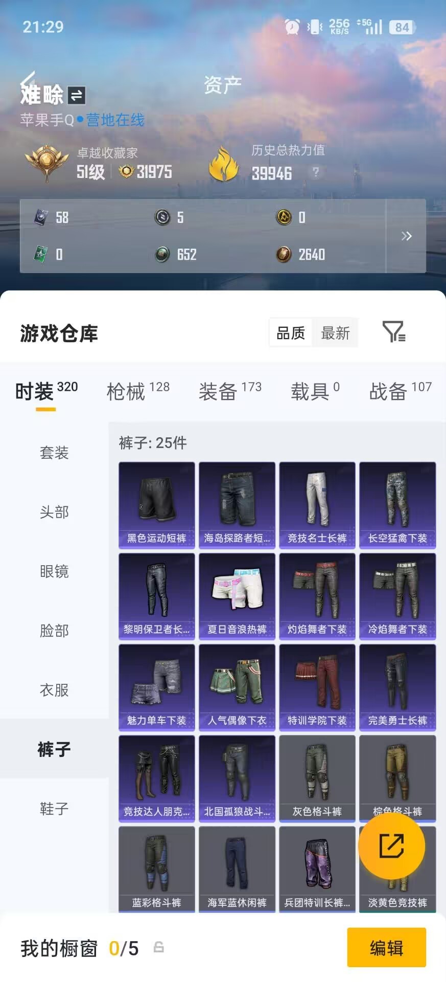 HPQM4266131和平精英账号详情图19