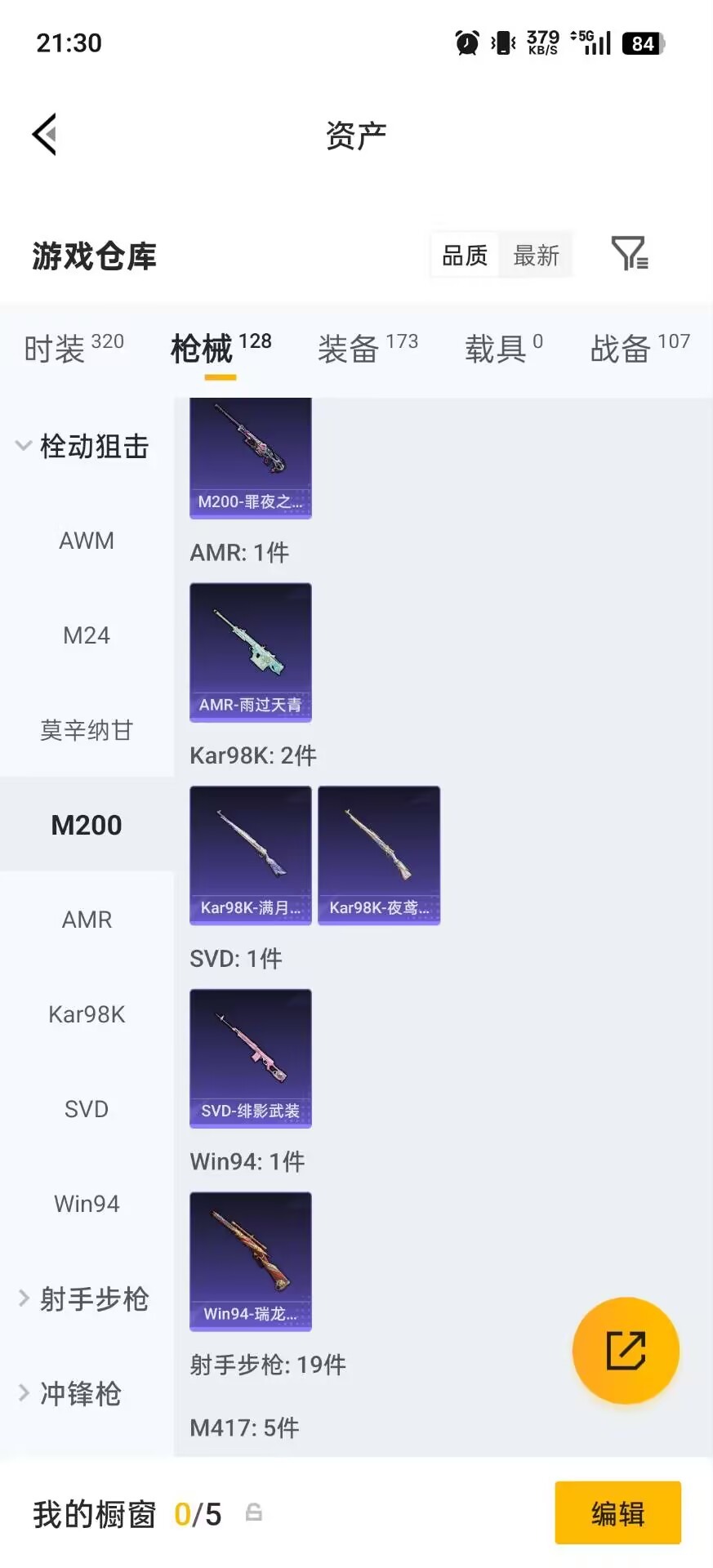 HPQM4266131和平精英账号详情图22