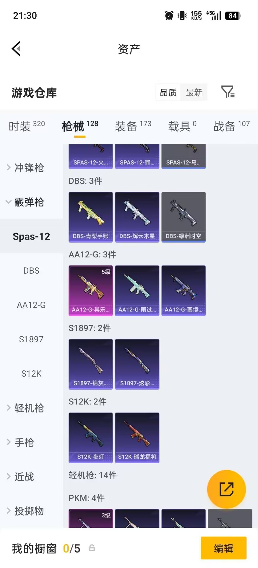 HPQM4266131和平精英账号详情图27