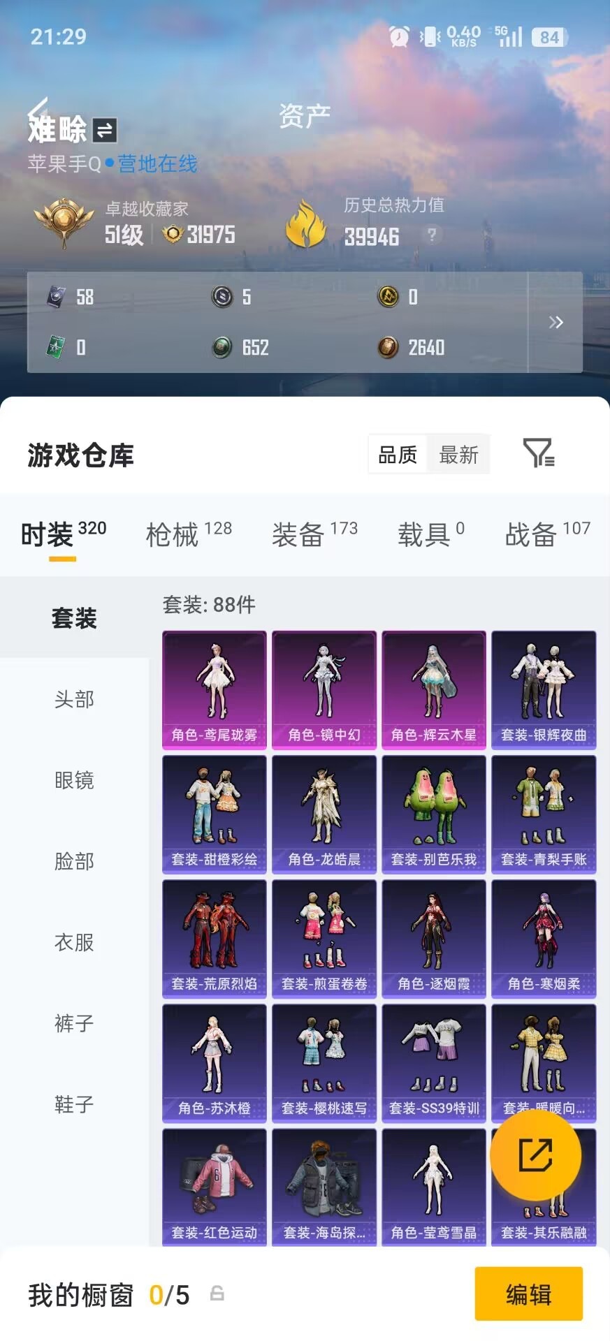 HPQM4266131和平精英账号详情图28