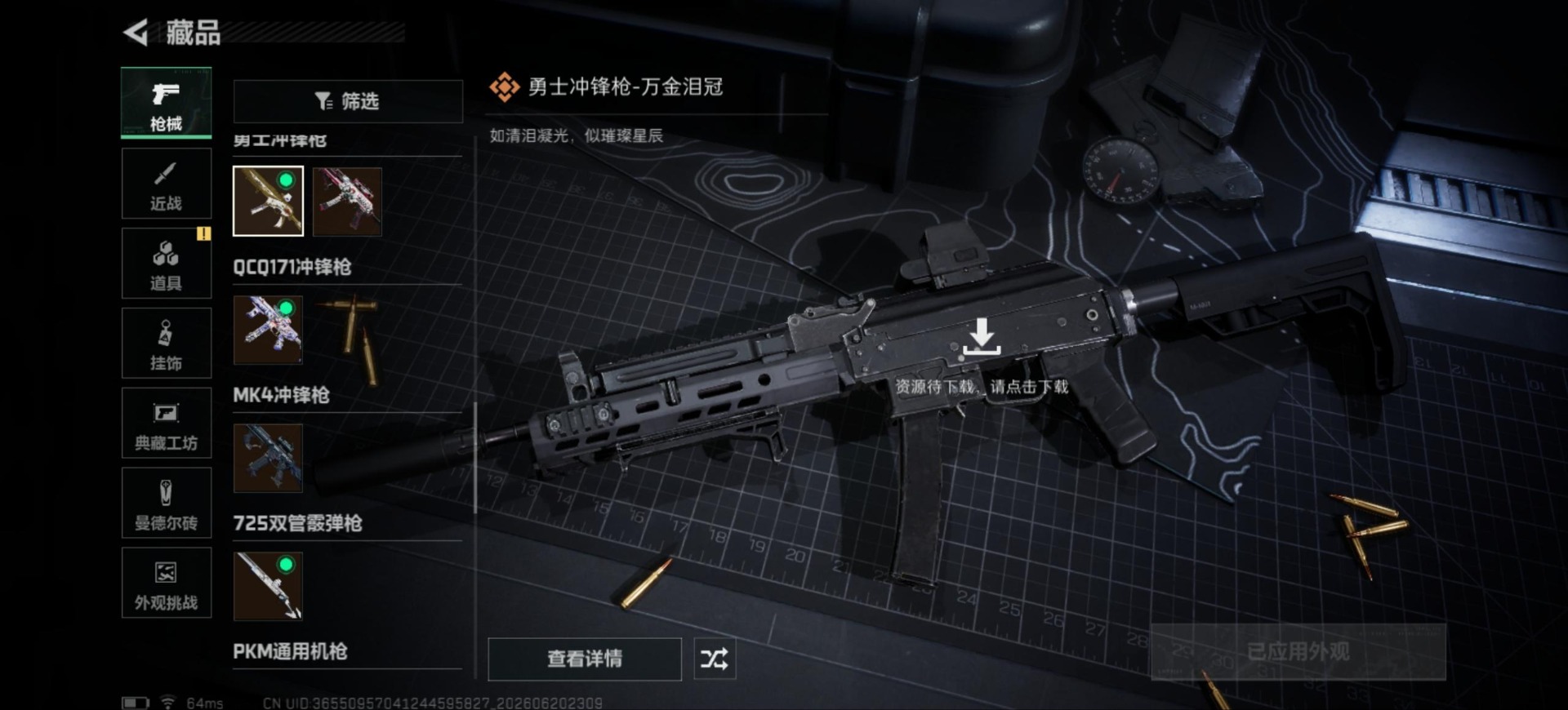 SJZQM4193550三角洲行动账号详情图26 SJZQM4193550三角洲行动账号详情图26
