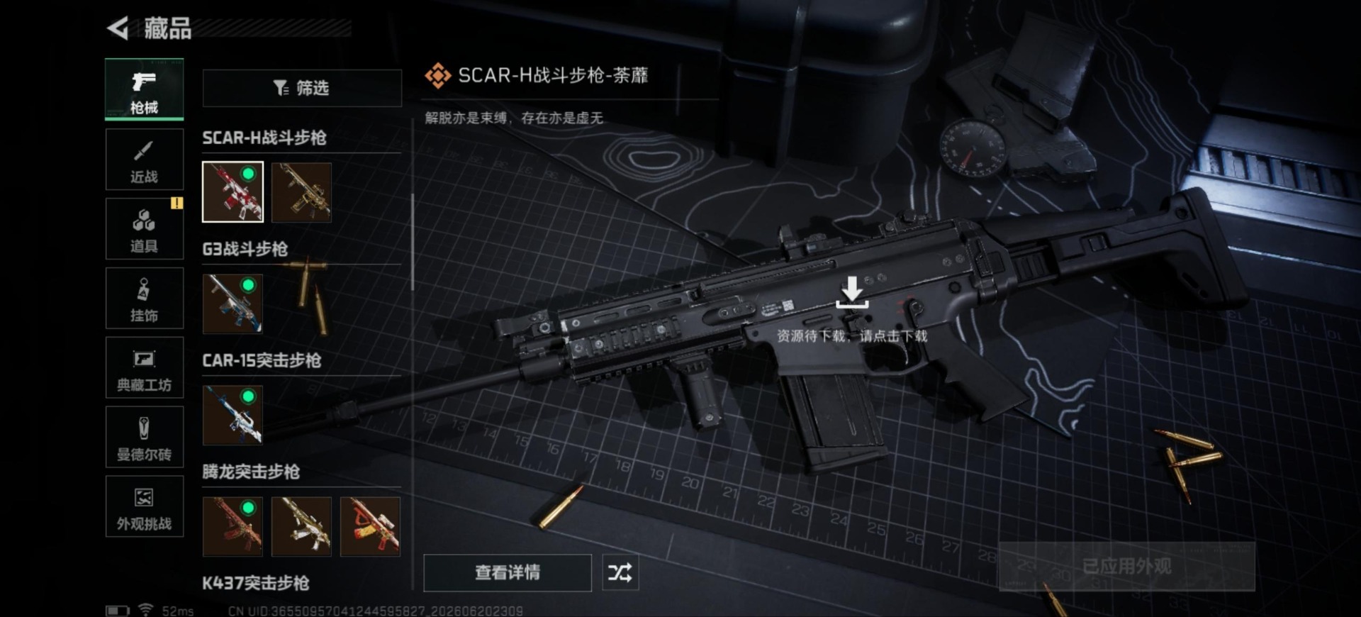 SJZQM4193550三角洲行动账号详情图24 SJZQM4193550三角洲行动账号详情图24