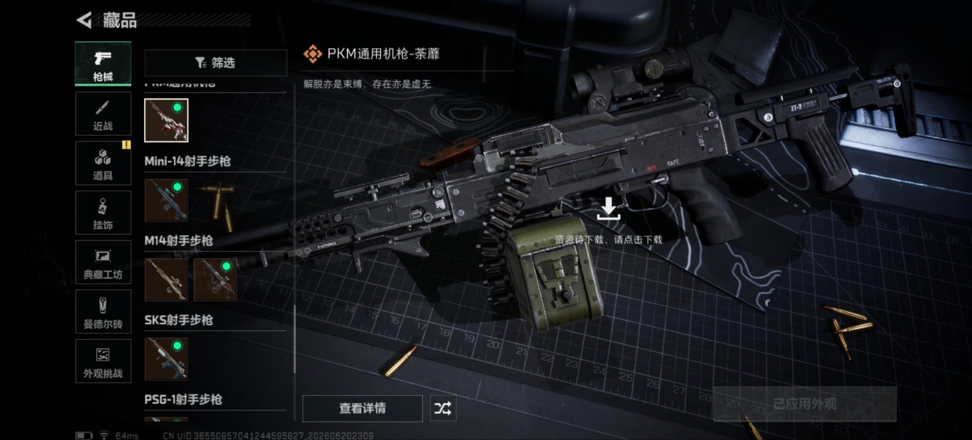 SJZQM4193550三角洲行动账号详情图27 SJZQM4193550三角洲行动账号详情图27
