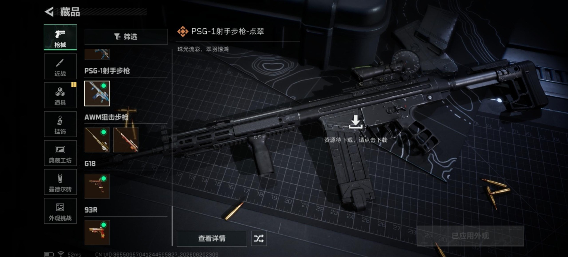 SJZQM4193550三角洲行动账号详情图28 SJZQM4193550三角洲行动账号详情图28