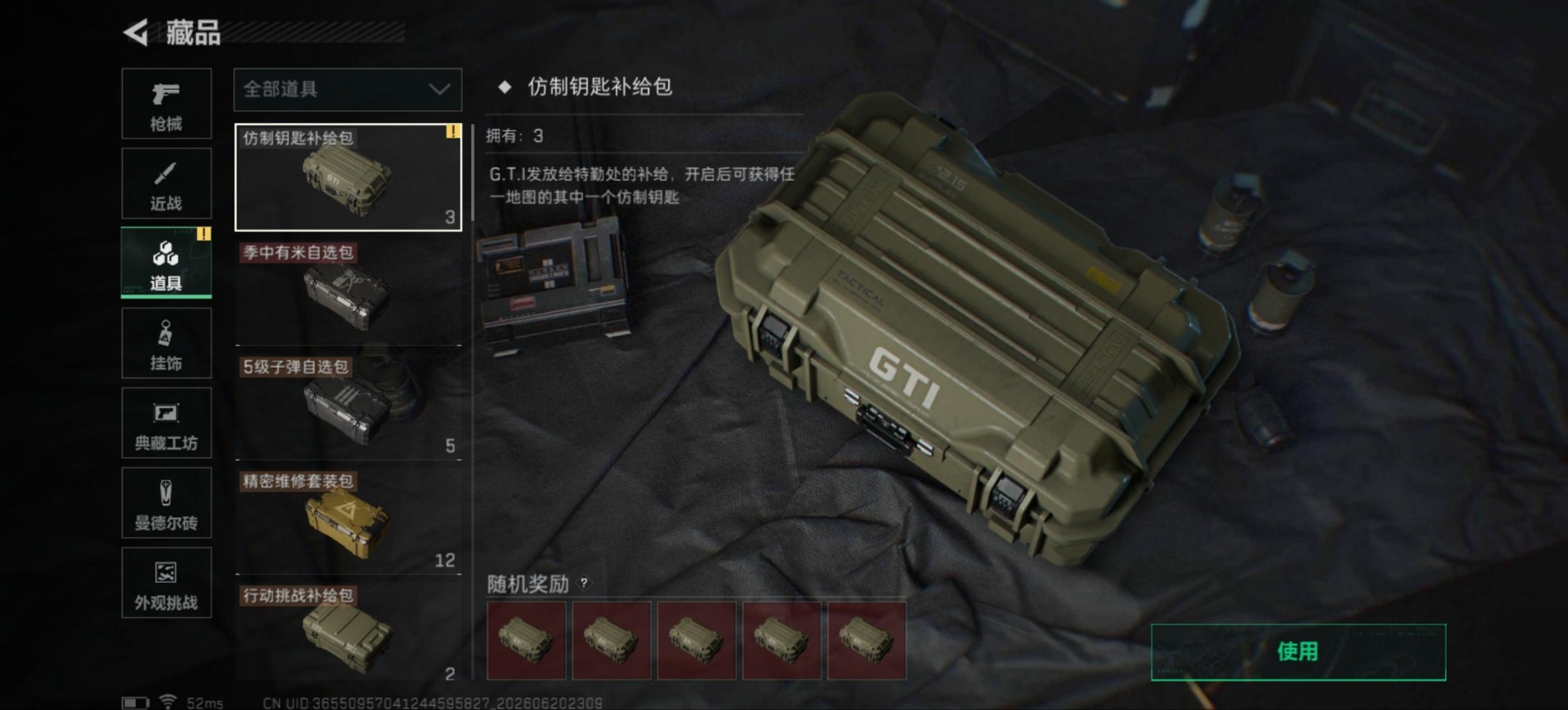 SJZQM4193550三角洲行动账号详情图30 SJZQM4193550三角洲行动账号详情图30