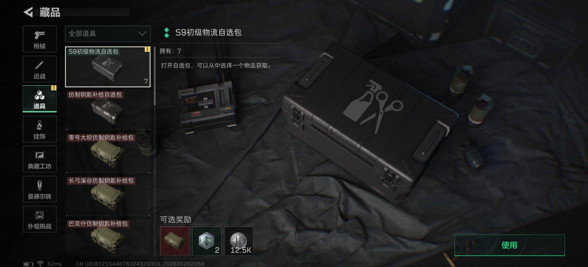 SJZQM4185264三角洲行动账号详情图3 SJZQM4185264三角洲行动账号详情图3