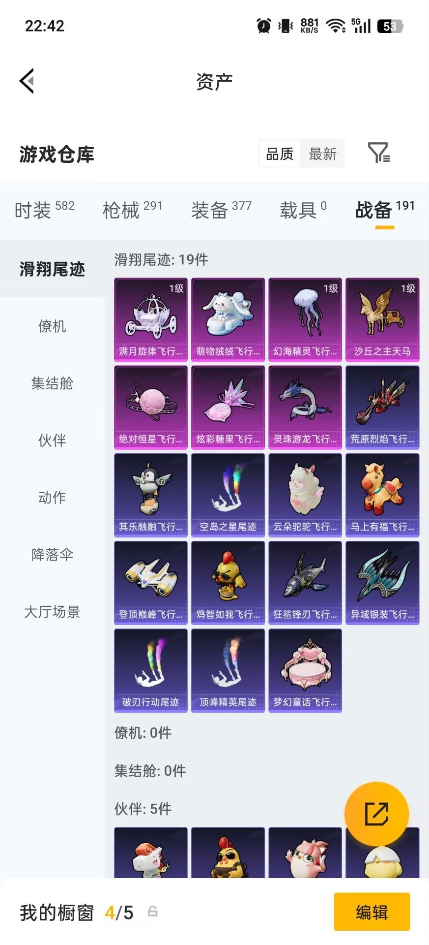 HPQM4263432和平精英账号详情图8