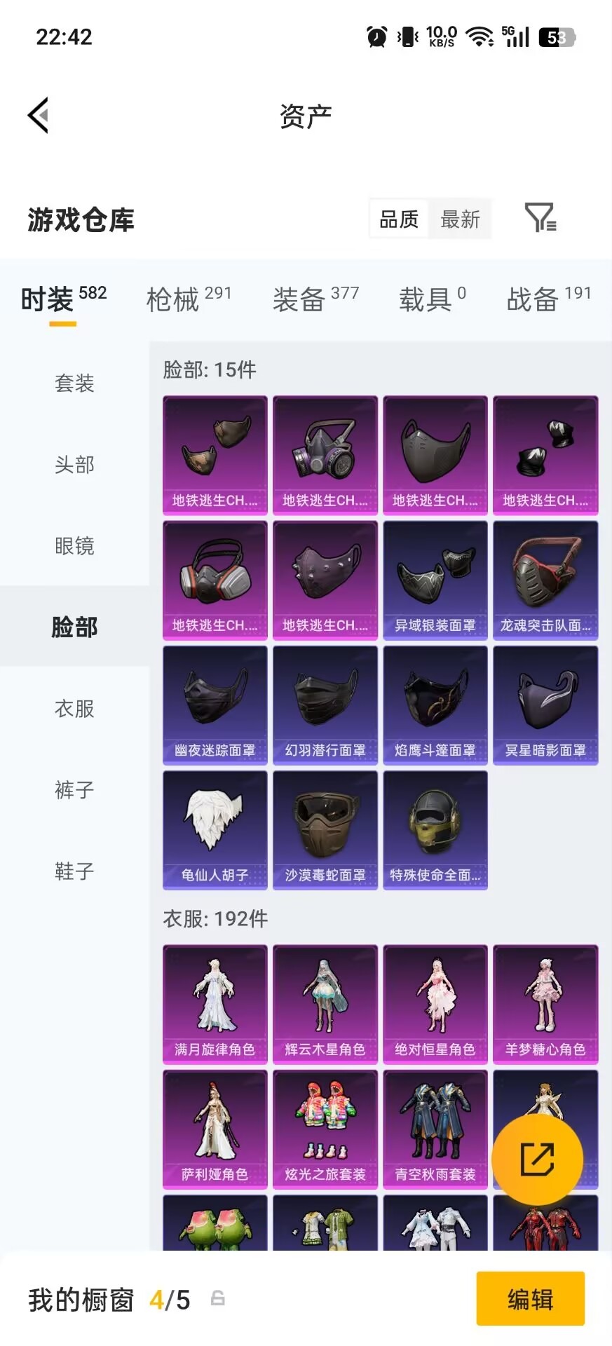 HPQM4263432和平精英账号详情图10