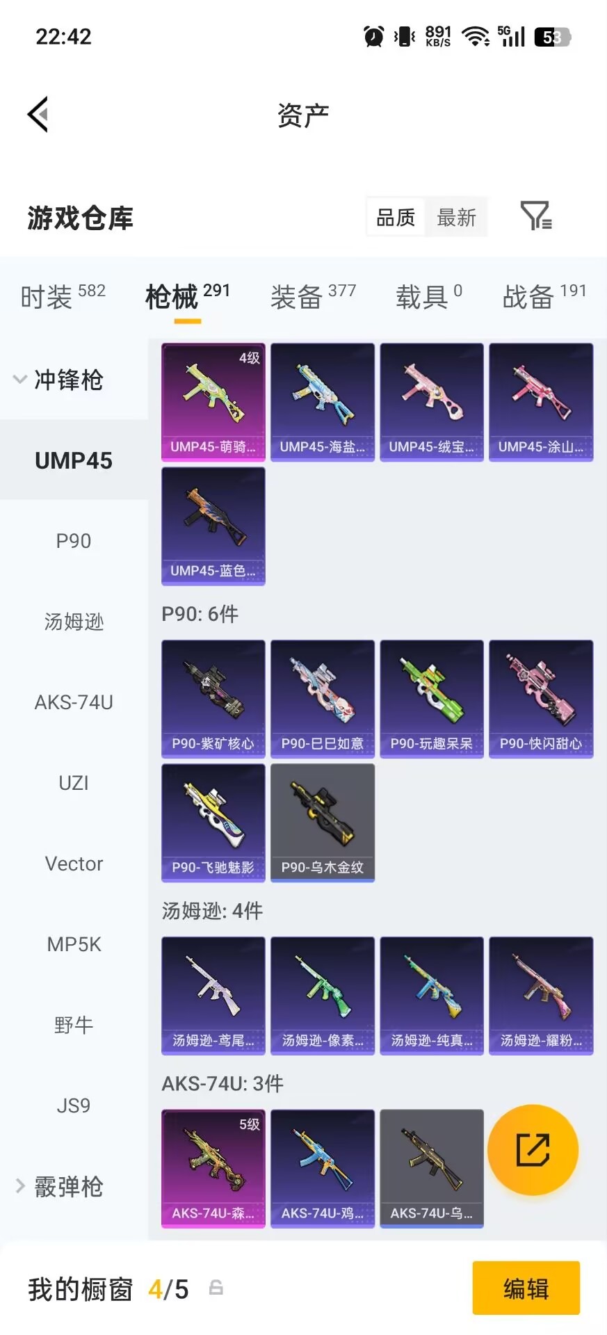 HPQM4263432和平精英账号详情图13
