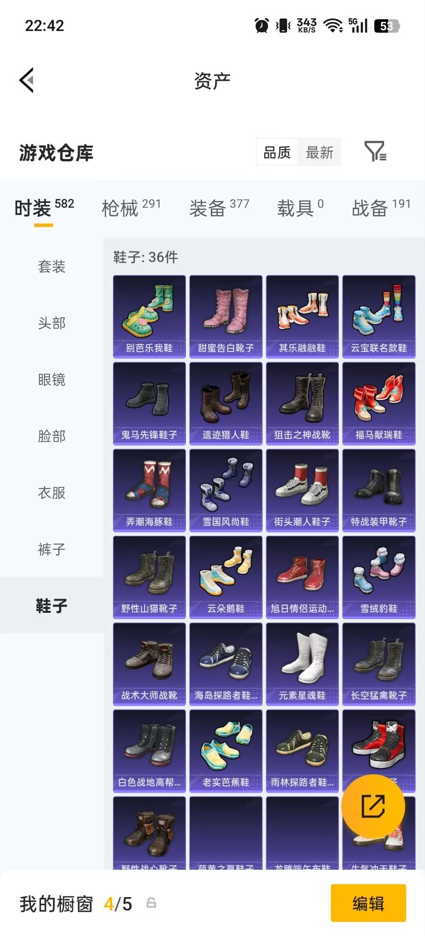 HPQM4263432和平精英账号详情图17