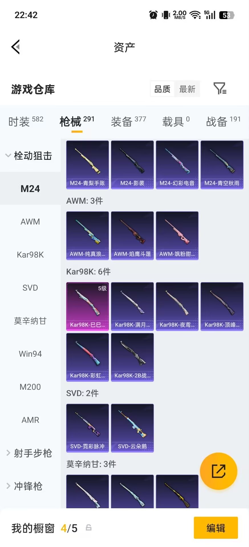 HPQM4263432和平精英账号详情图23