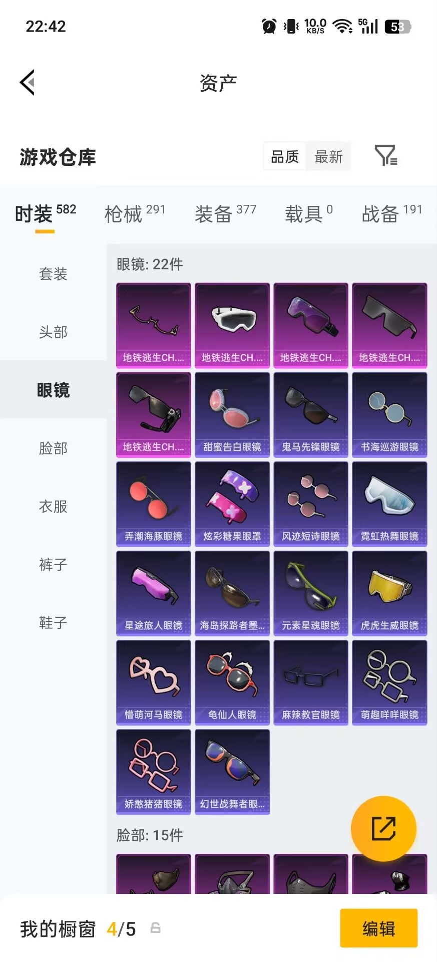 HPQM4263432和平精英账号详情图24