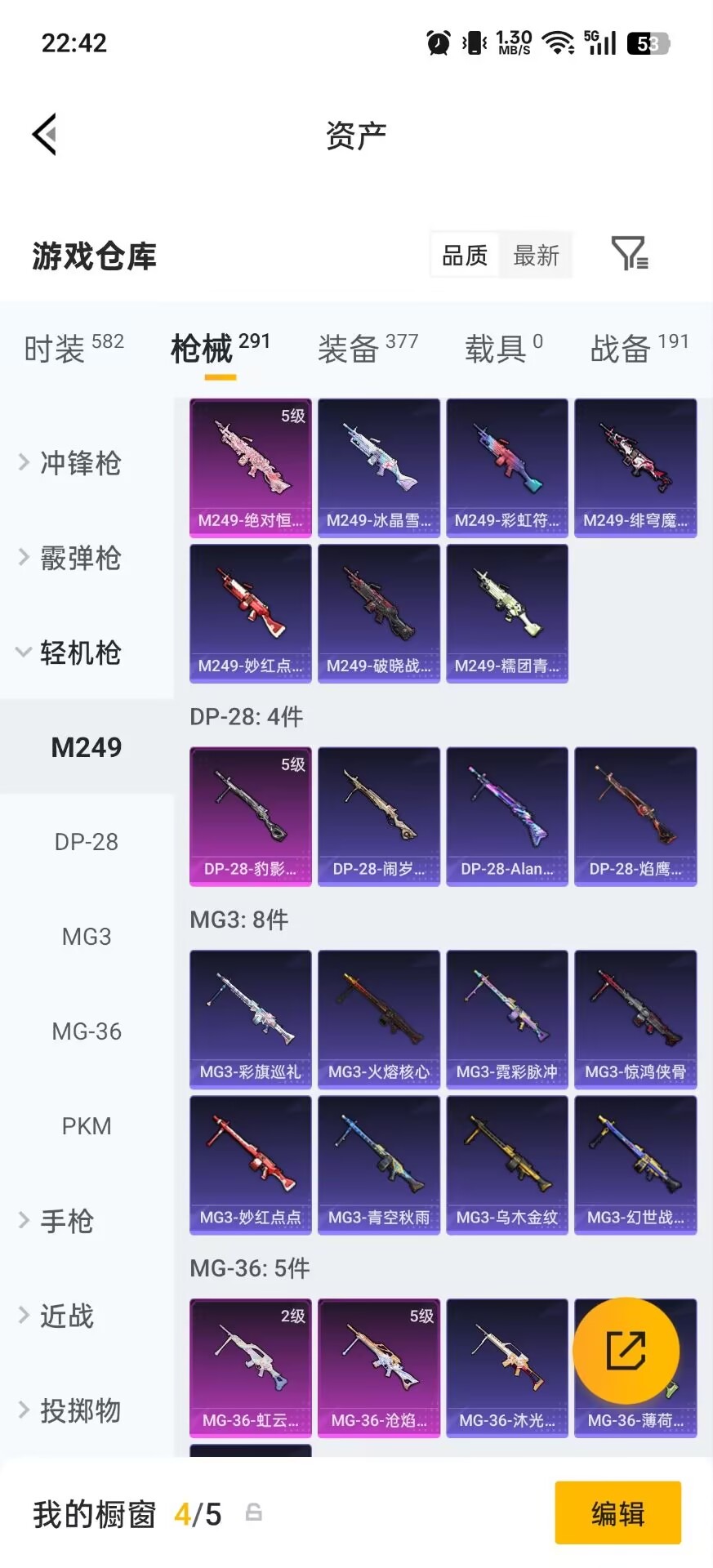 HPQM4263432和平精英账号详情图25
