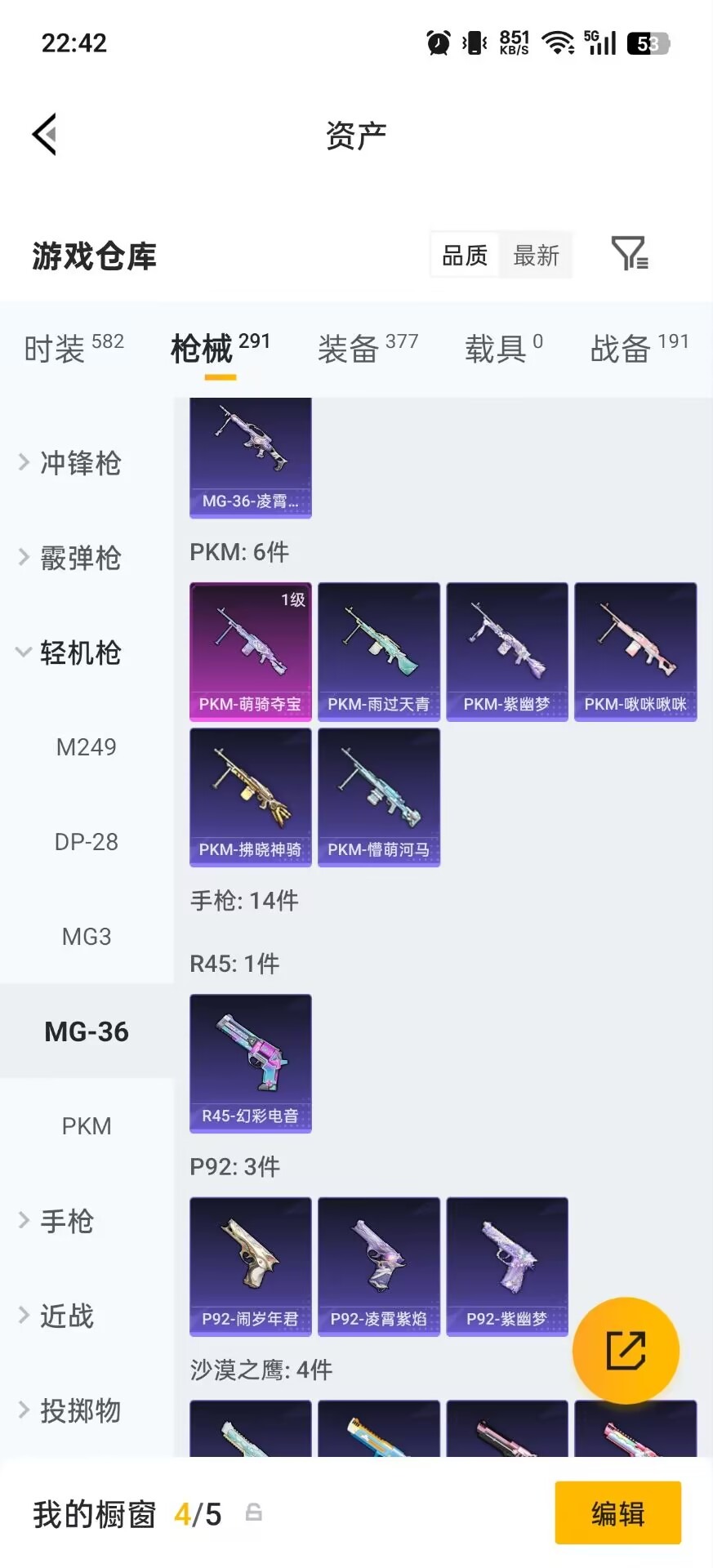HPQM4263432和平精英账号详情图29
