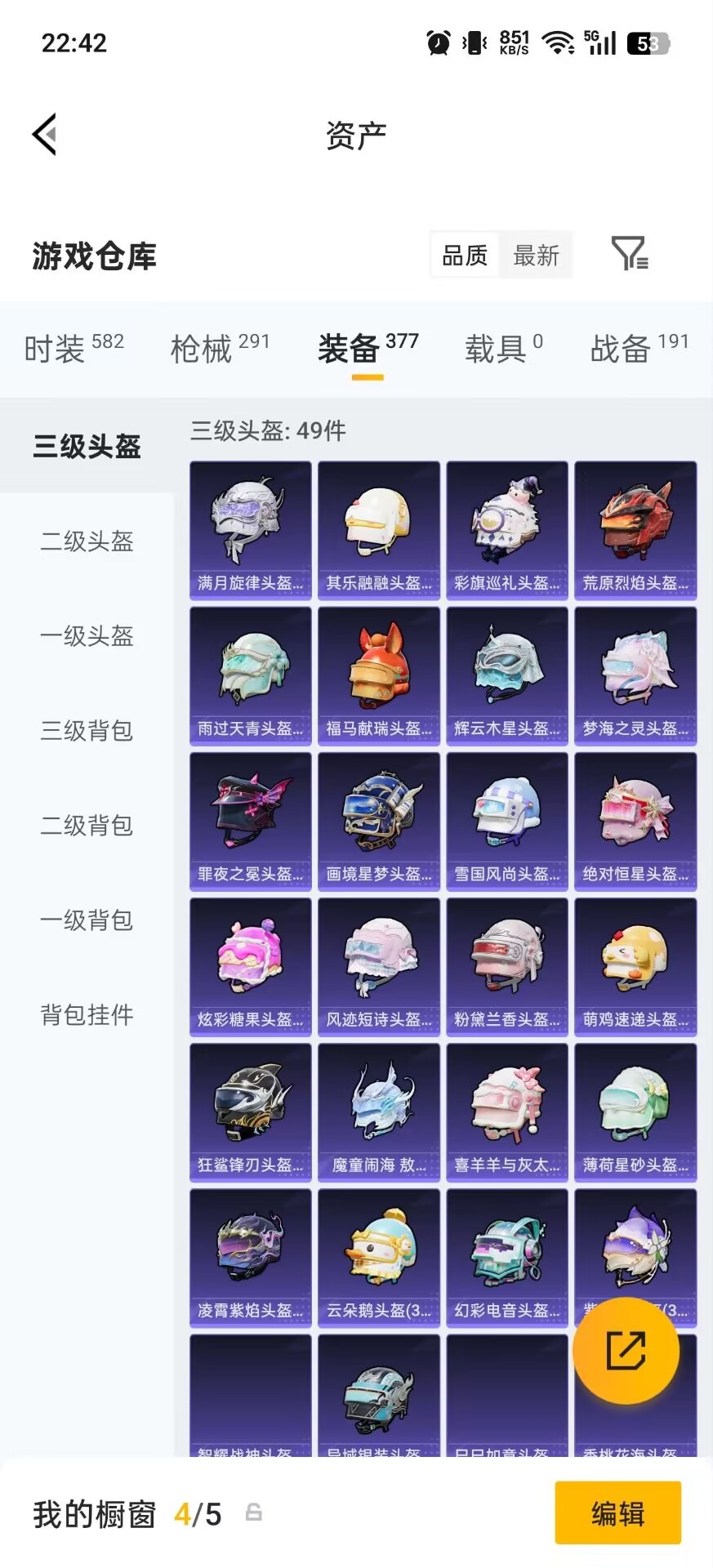 HPQM4263432和平精英账号详情图30