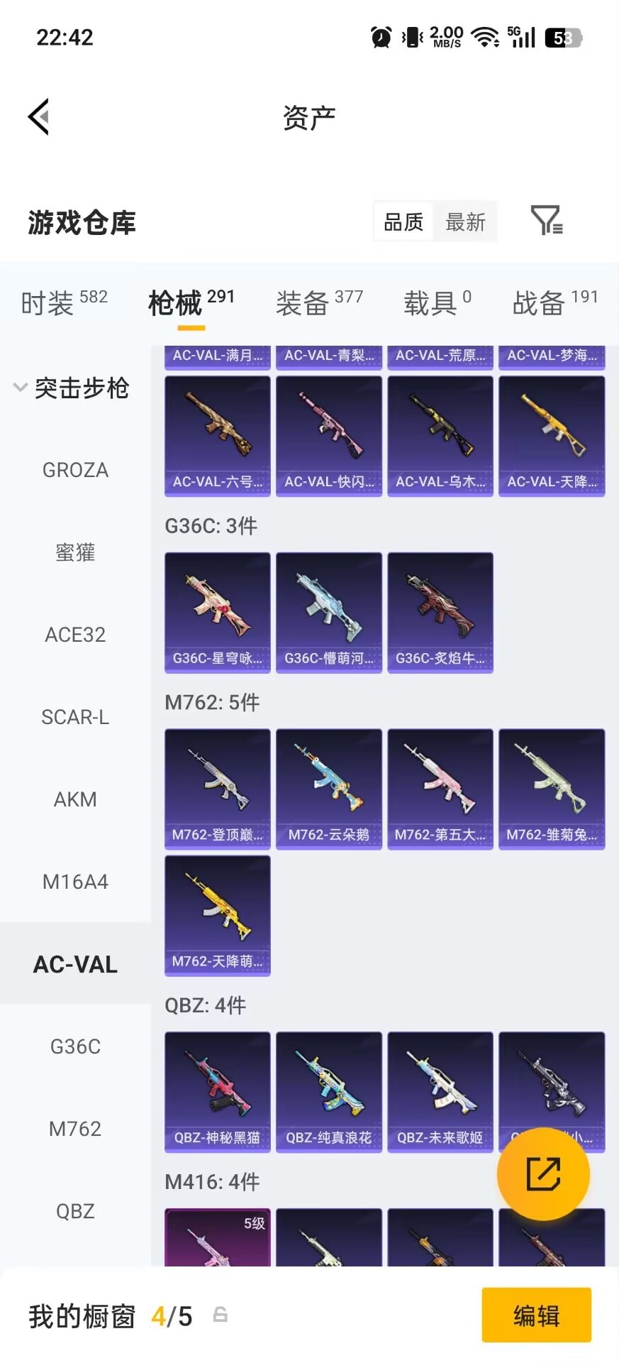 HPQM4263432和平精英账号详情图31
