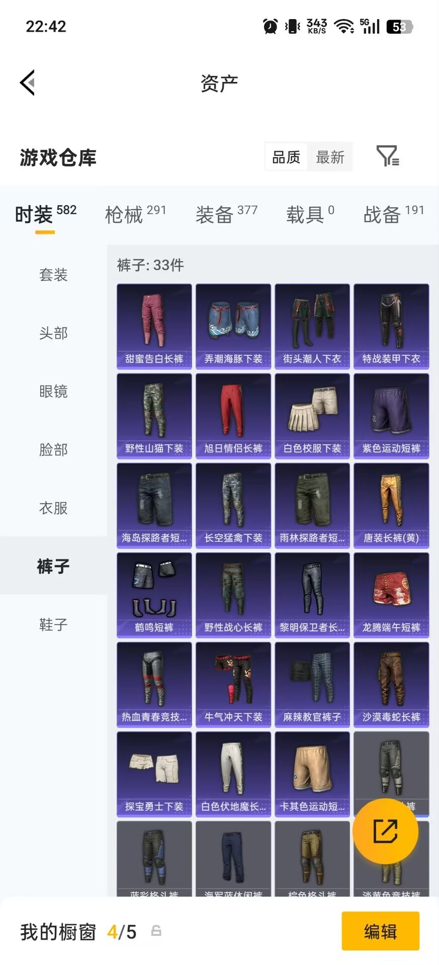 HPQM4263432和平精英账号详情图32