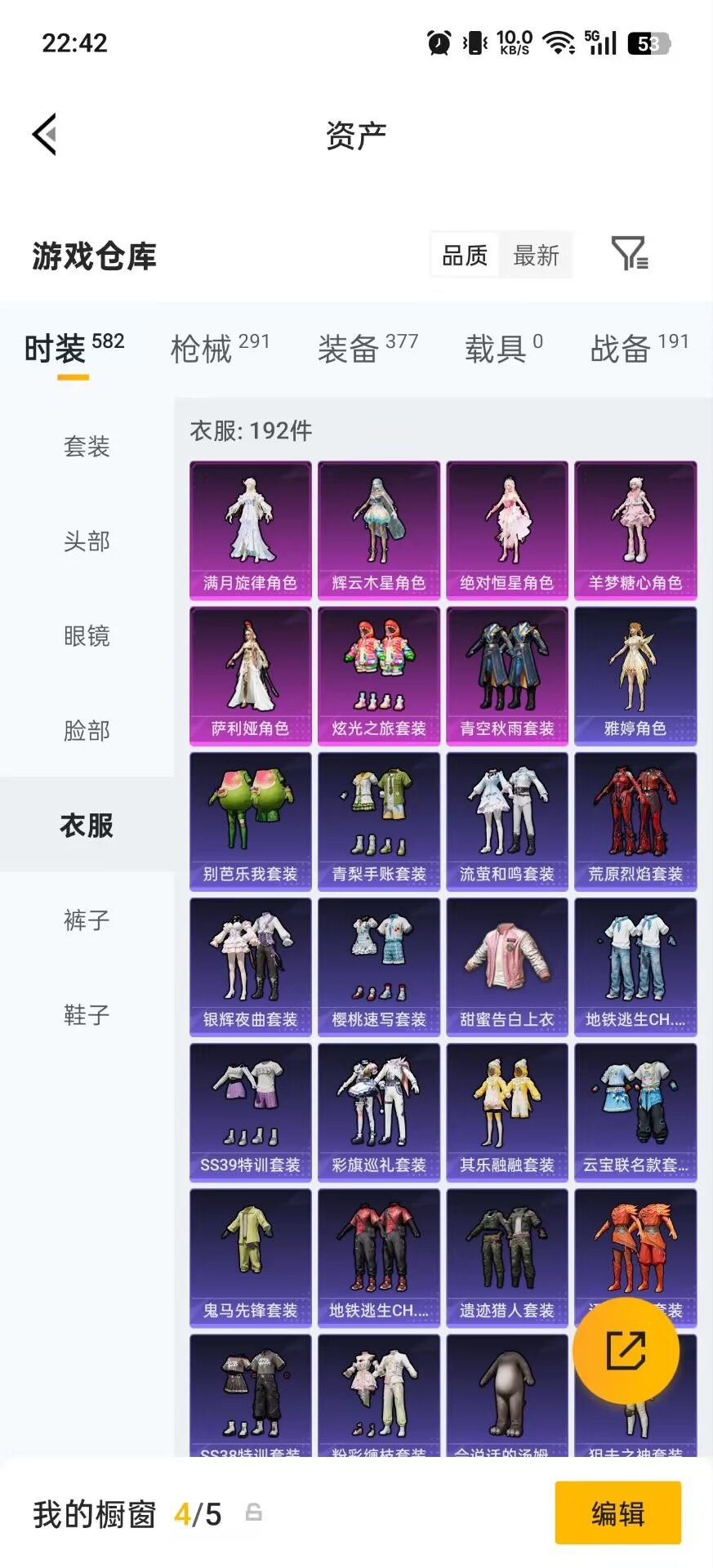 HPQM4263432和平精英账号详情图33