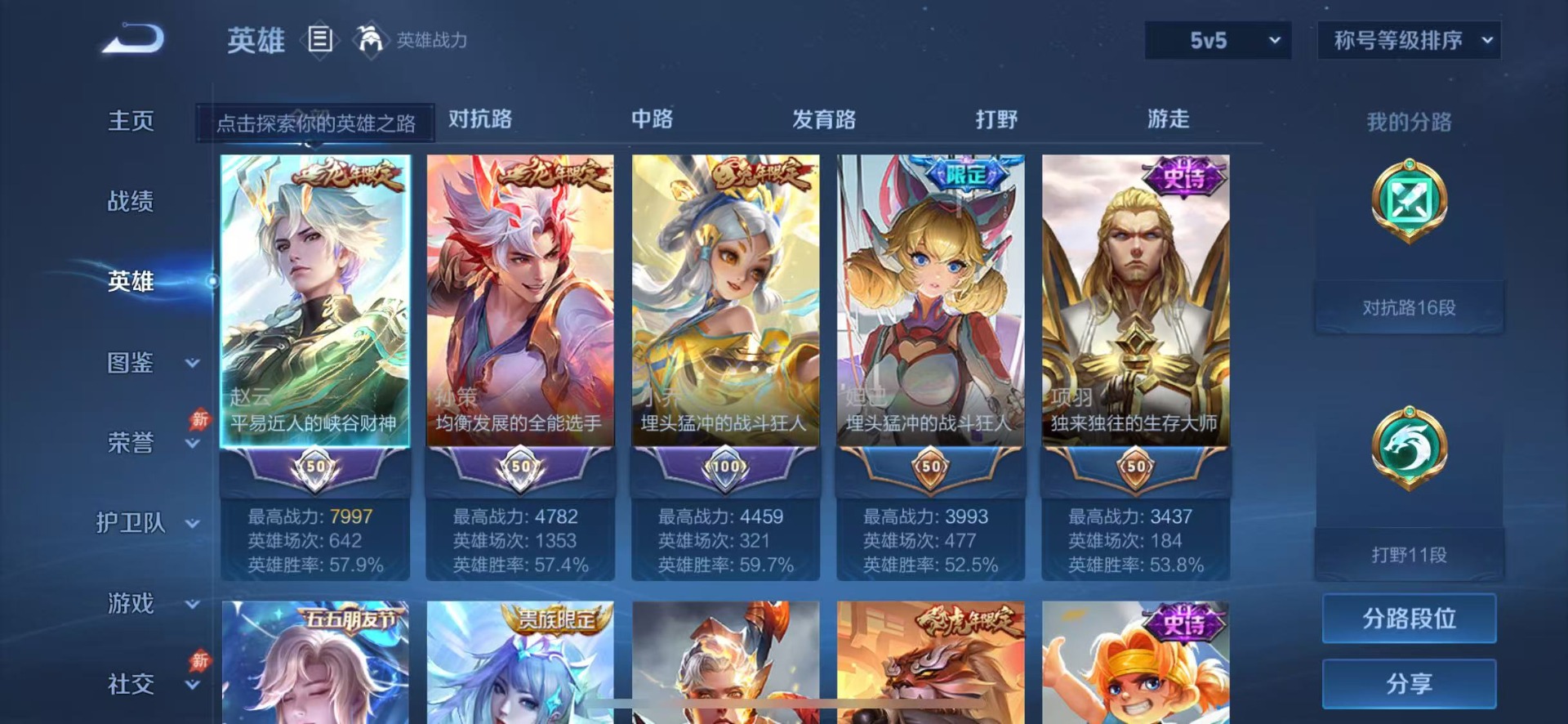 WZQM4514445王者荣耀账号详情图5 WZQM4514445王者荣耀账号详情图5