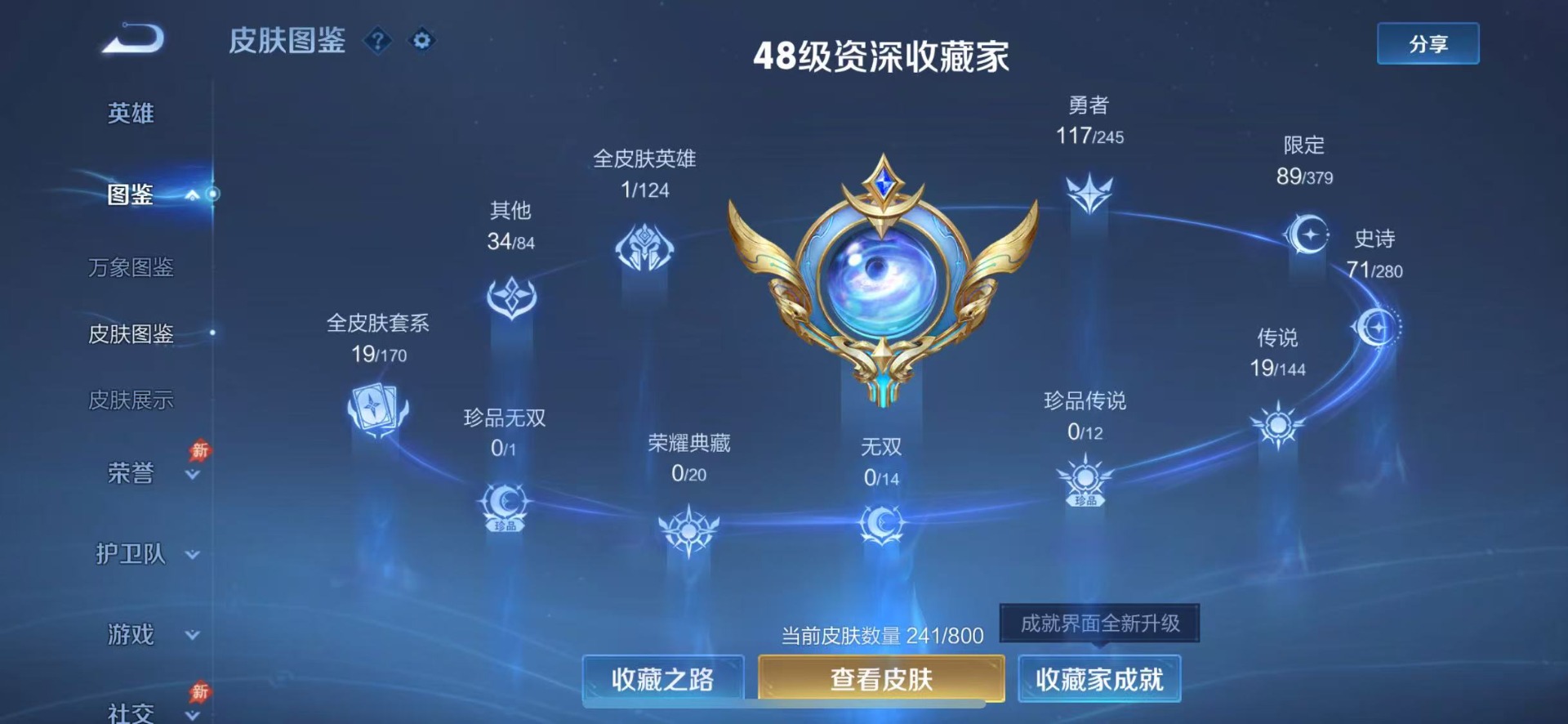 WZQM4514445王者荣耀账号详情图6 WZQM4514445王者荣耀账号详情图6