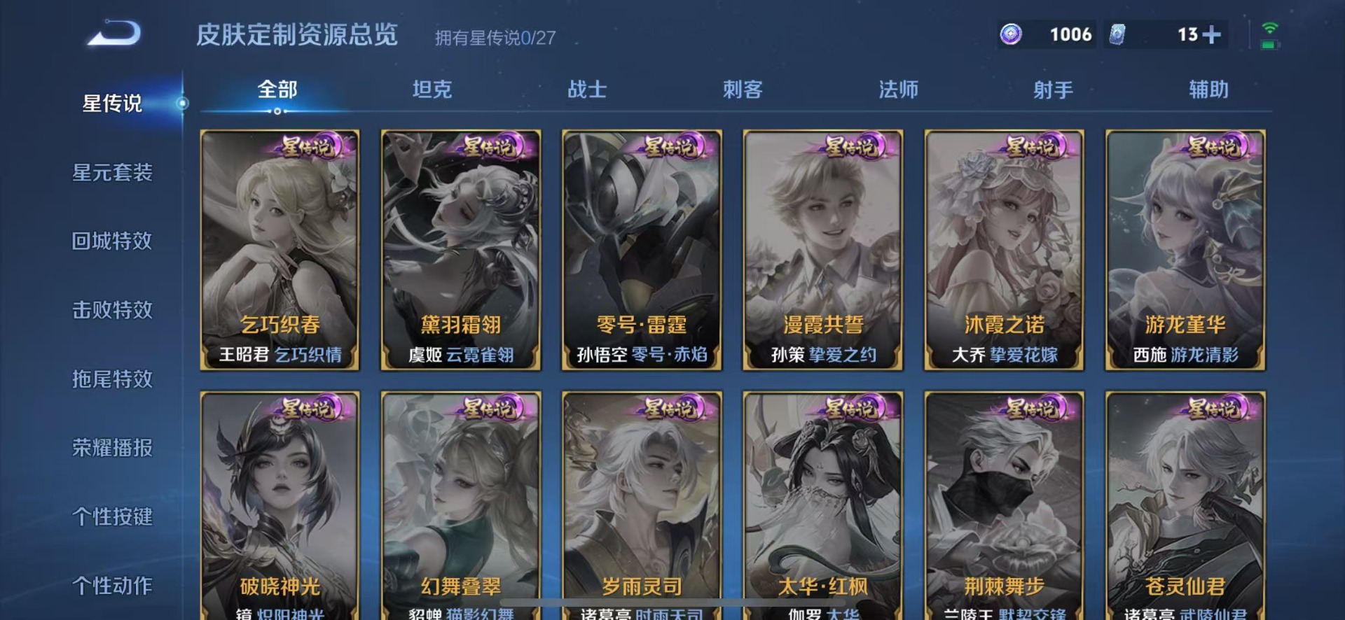 WZQM4514445王者荣耀账号详情图9 WZQM4514445王者荣耀账号详情图9