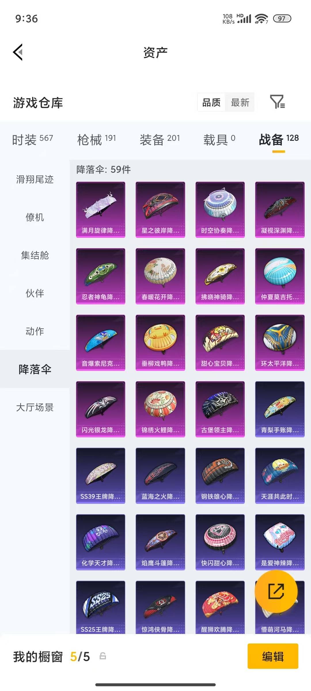 HPQM4264377和平精英账号详情图9