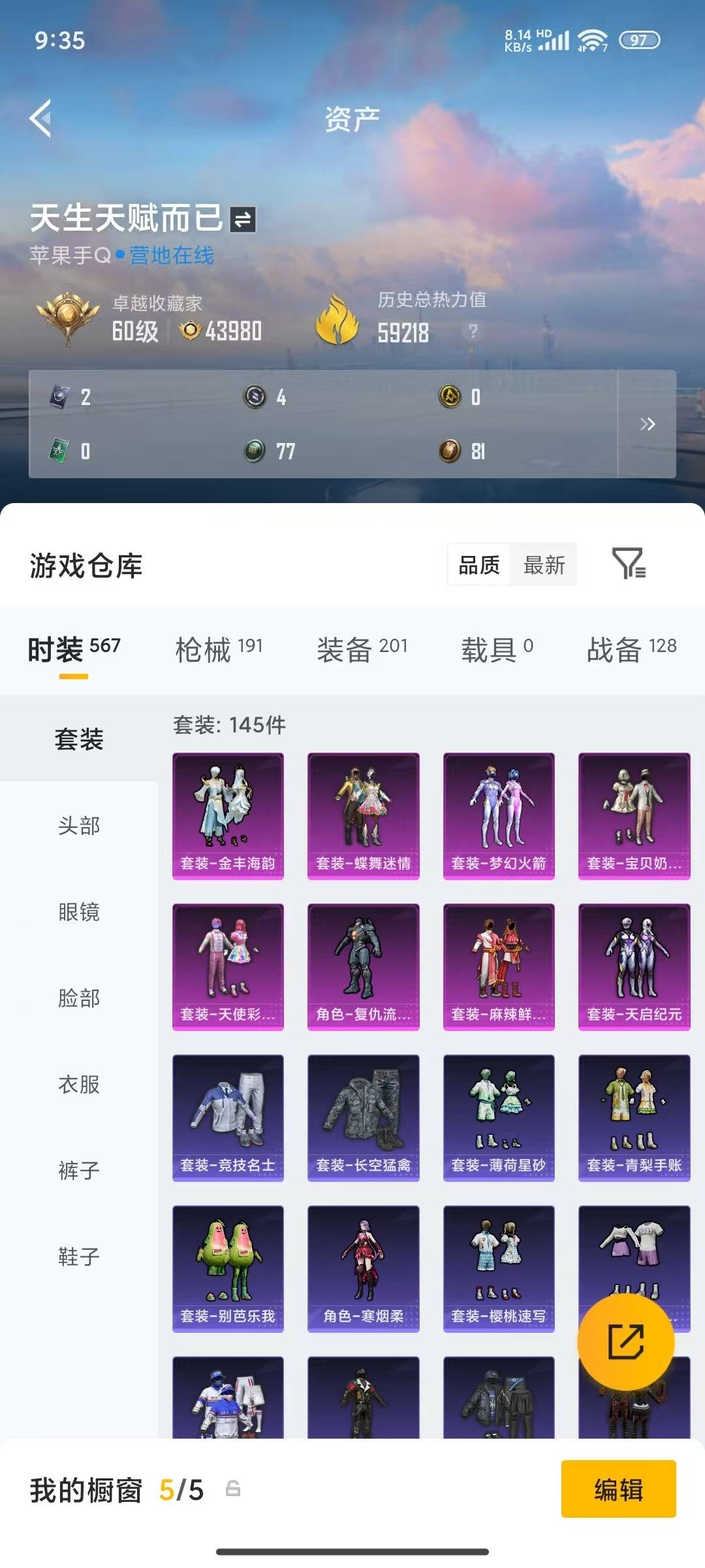 HPQM4264377和平精英账号详情图13