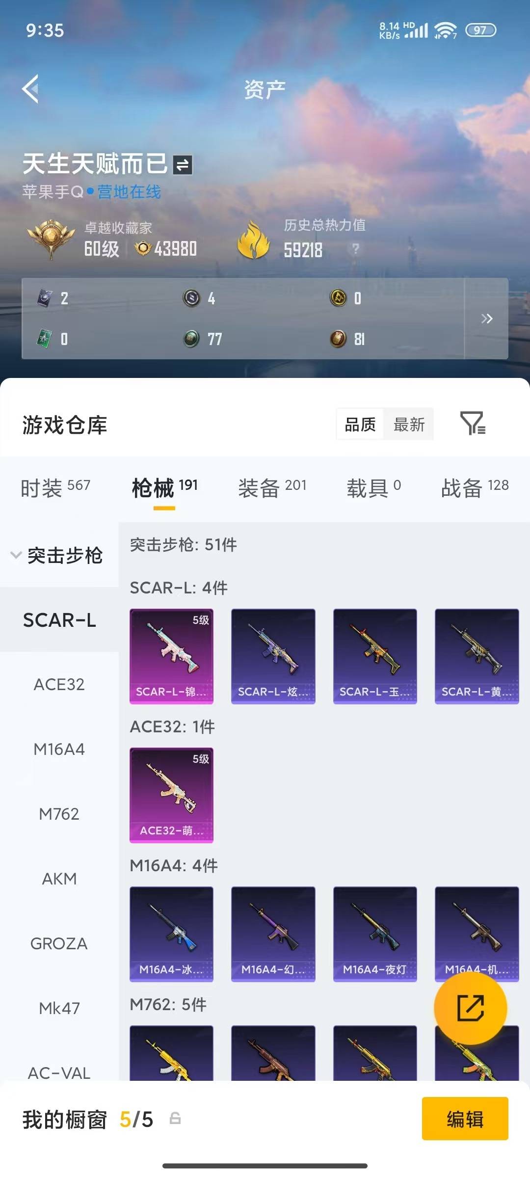 HPQM4264377和平精英账号详情图14
