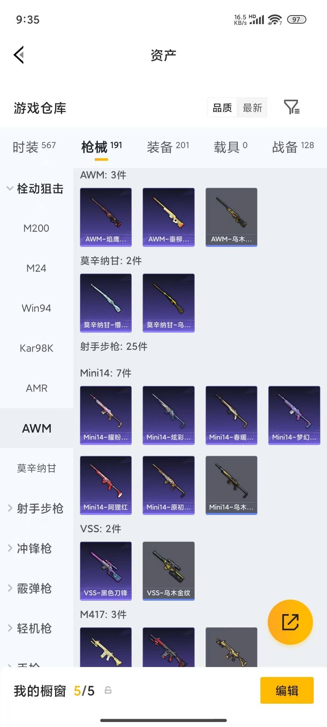 HPQM4264377和平精英账号详情图19